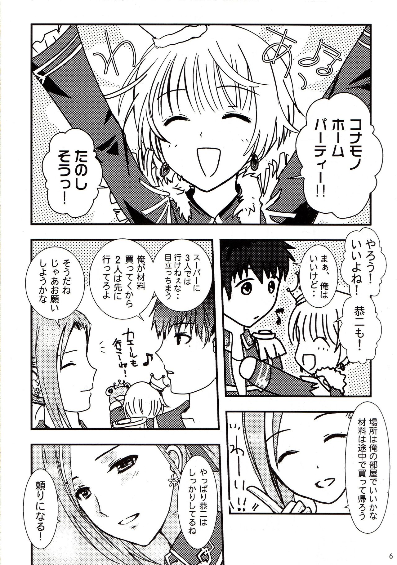 Guzou yo Hana to Sake page 5 full