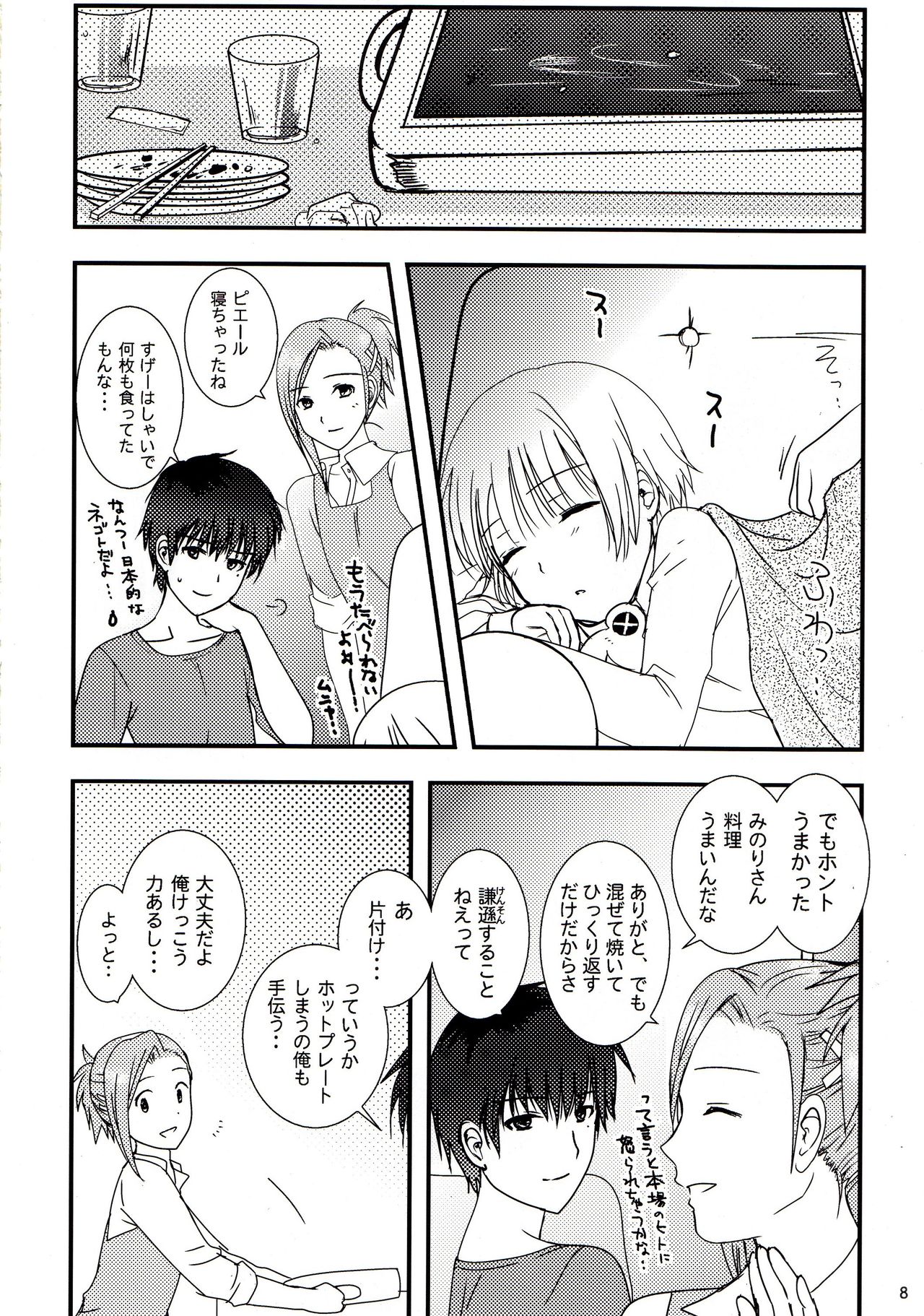 Guzou yo Hana to Sake page 7 full
