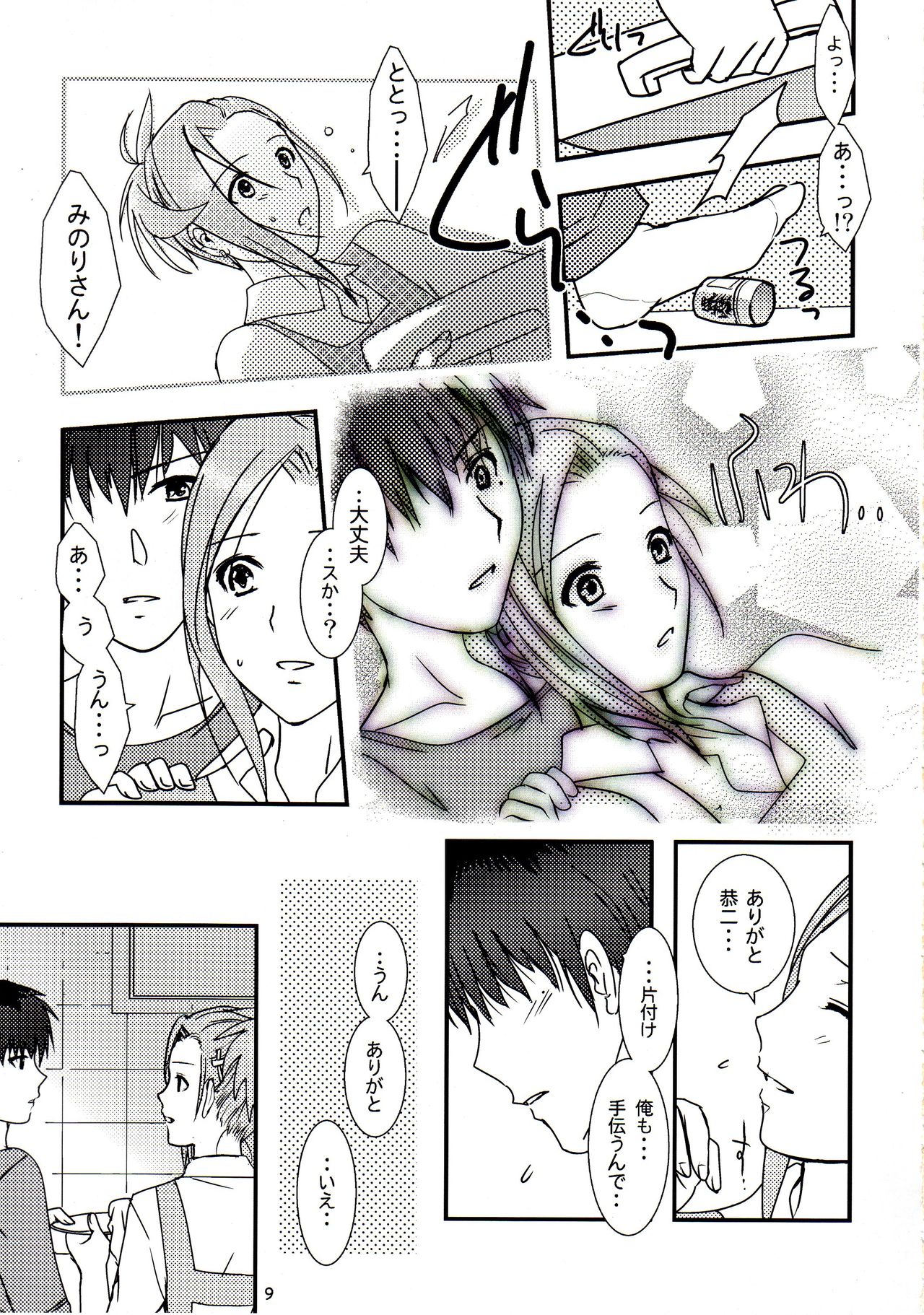 Guzou yo Hana to Sake page 8 full
