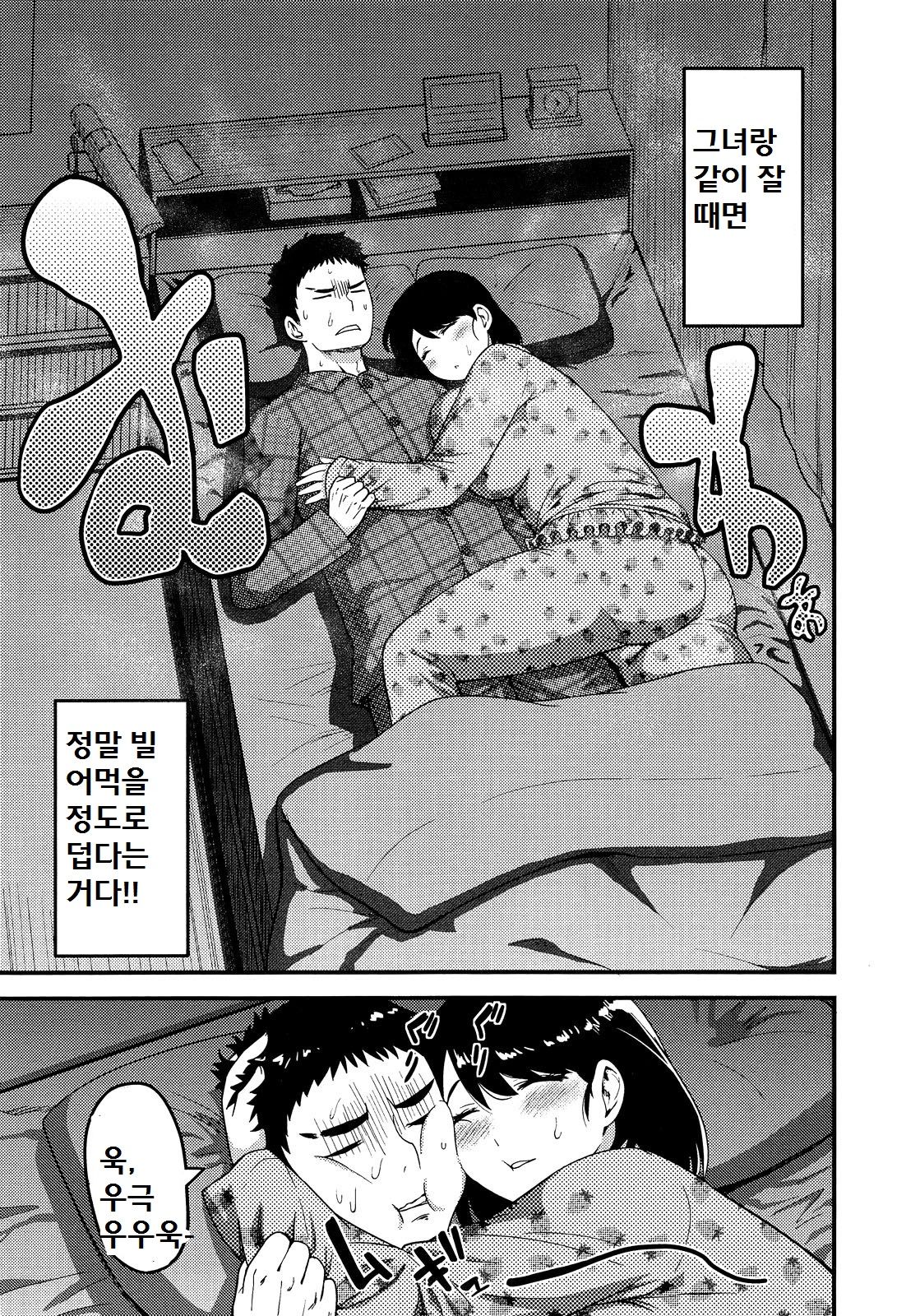 Torotoro Toko Jijou page 3 full