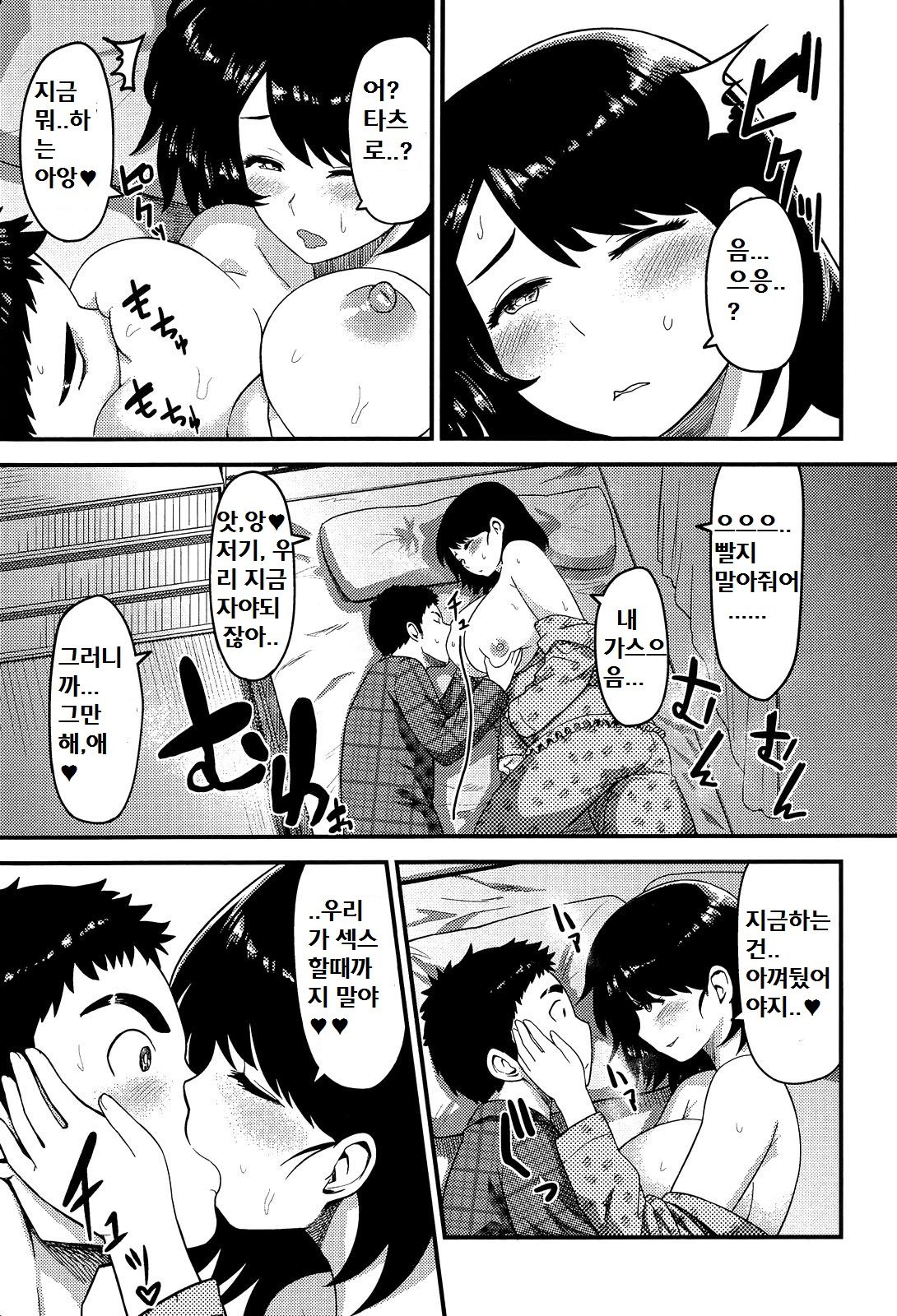 Torotoro Toko Jijou page 9 full