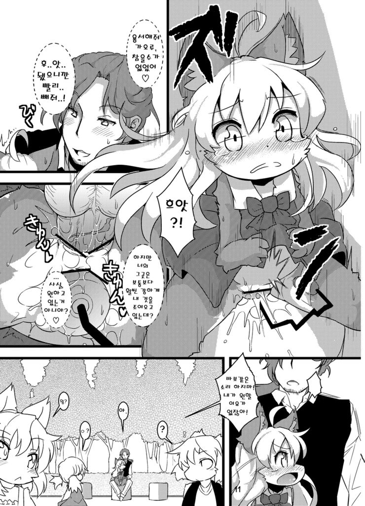 Gao Gao! Gaoru! Teiku Miinau Gao! page 10 full