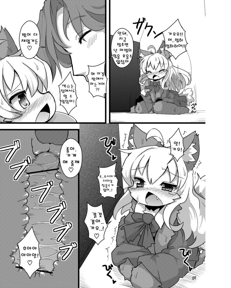 Gao Gao! Gaoru! Teiku Miinau Gao! page 6 full