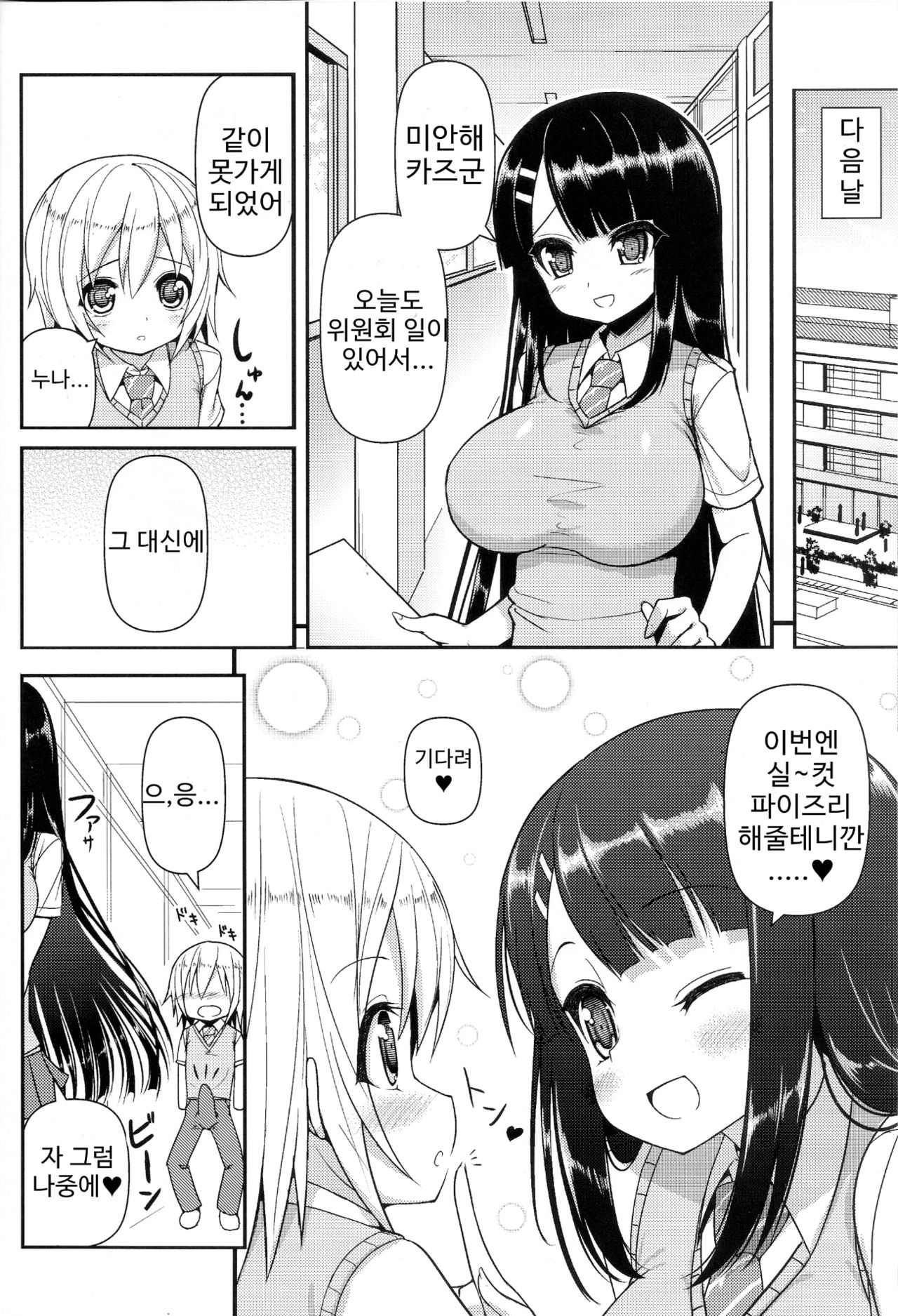 Anetomo 2 page 7 full