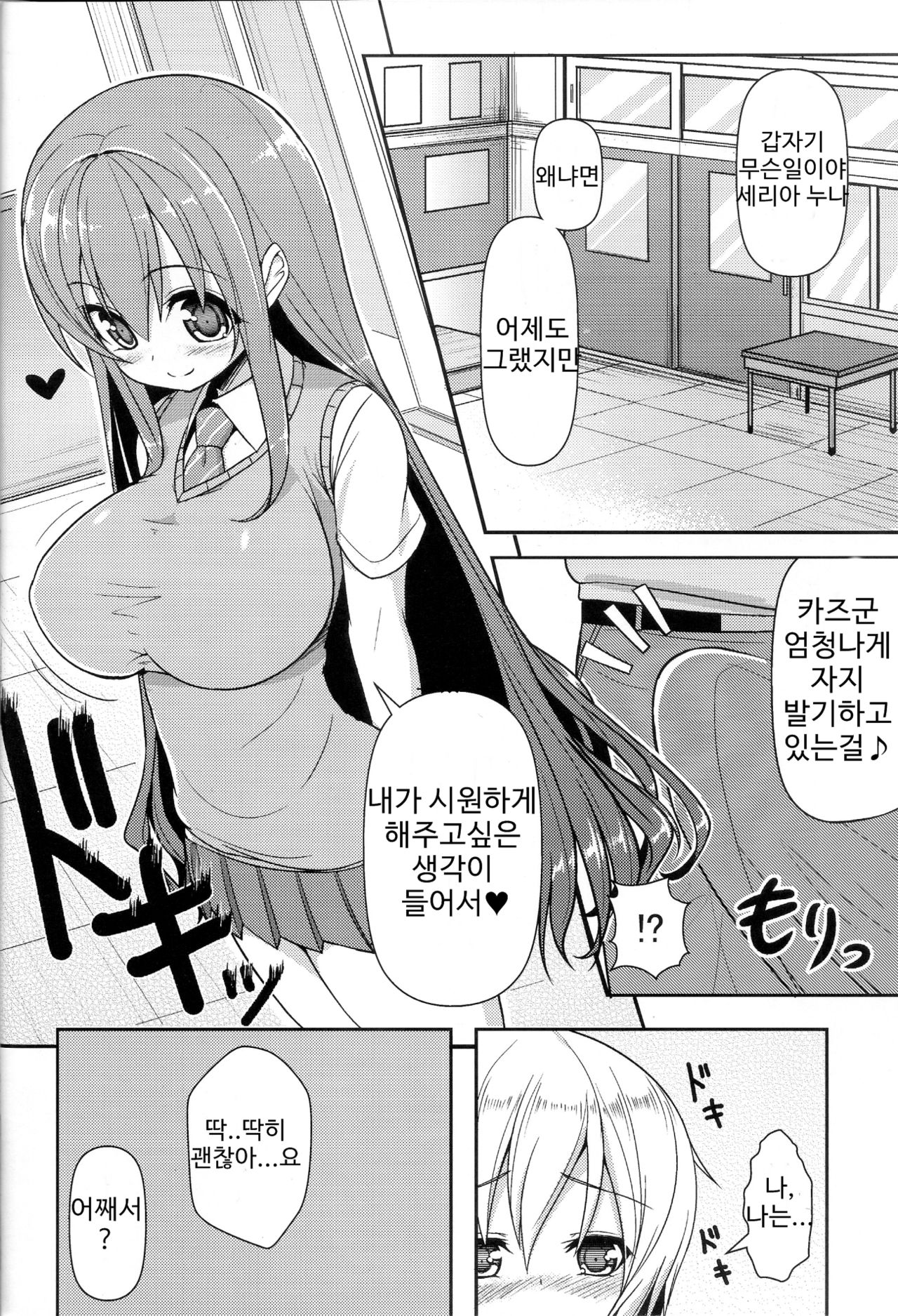 Anetomo 2 page 9 full