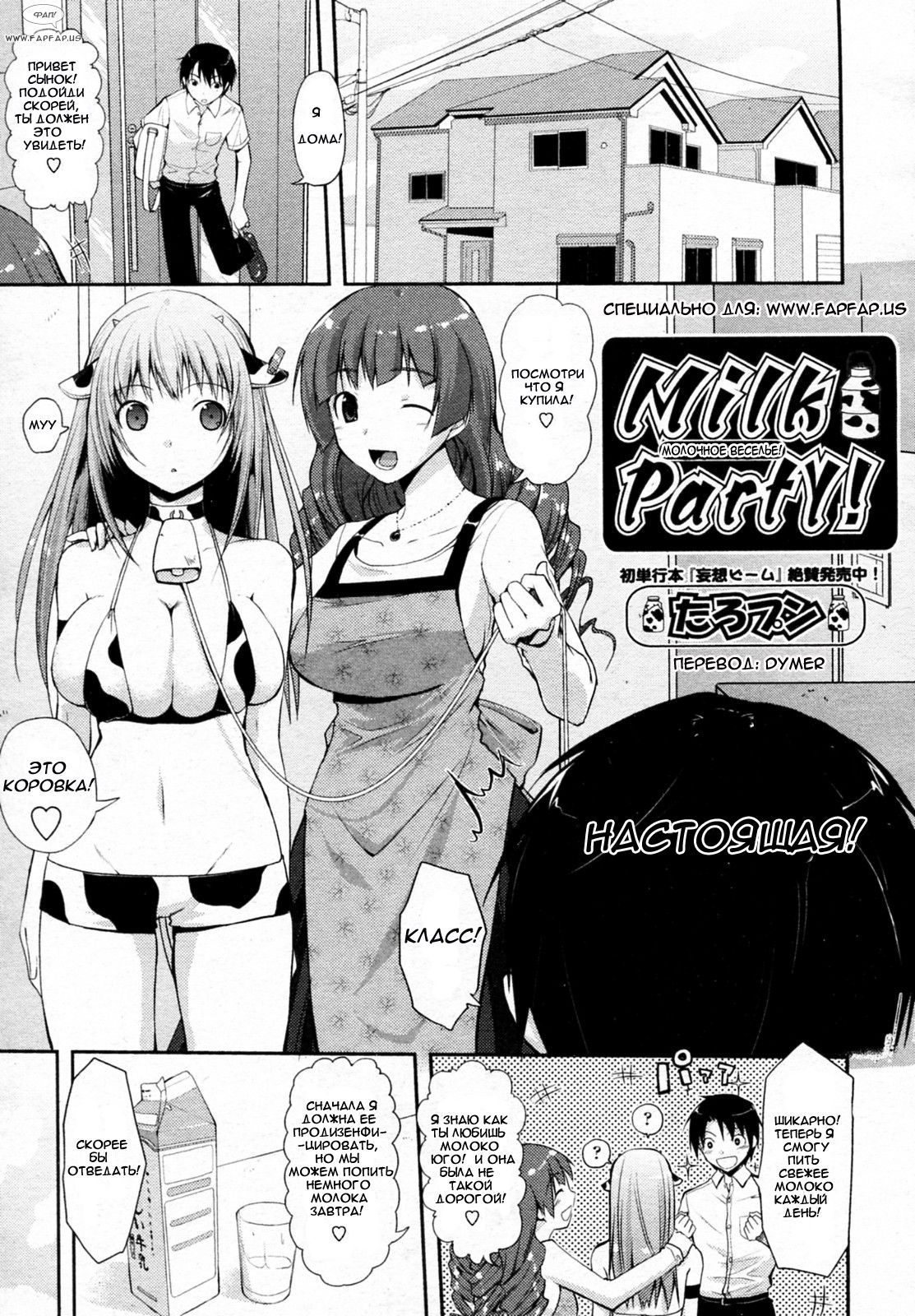 Milk Party! page 1 full