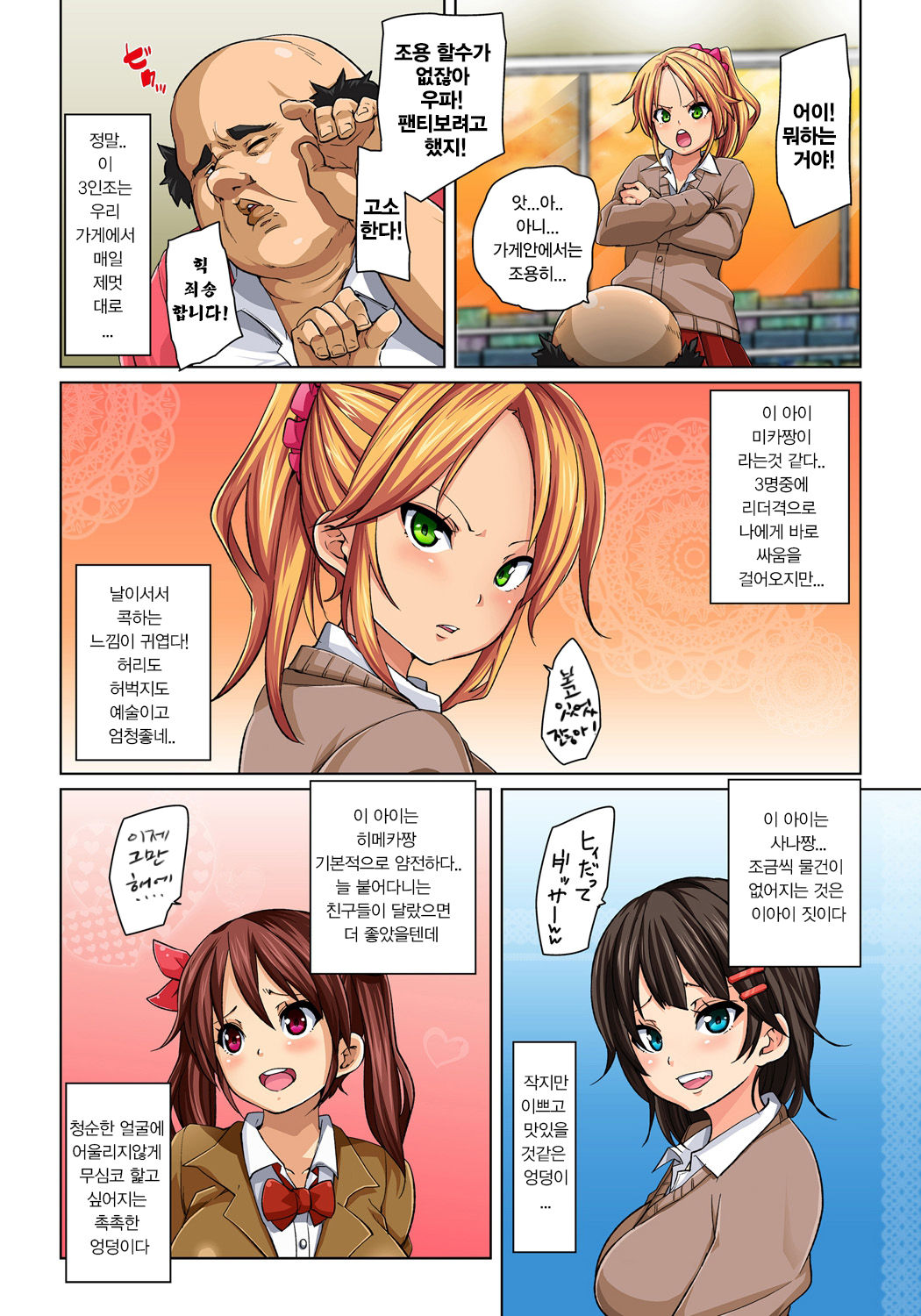 Hattara Yarechau!? Ero Seal ~Wagamama JK no Asoko o Tatta 1-mai de Dorei ni~ 1-4 page 5 full