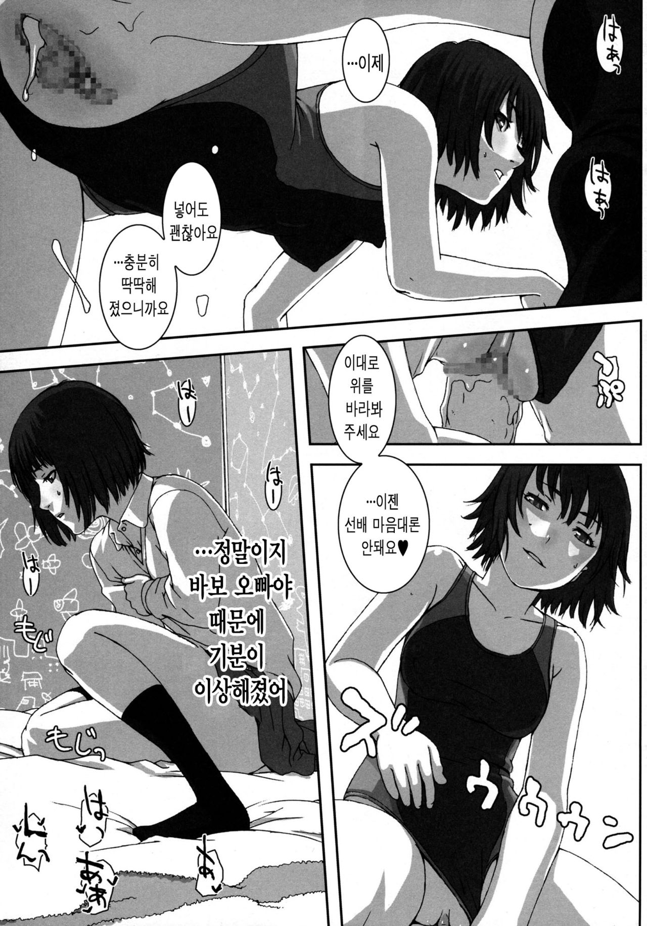 Planetarium page 10 full