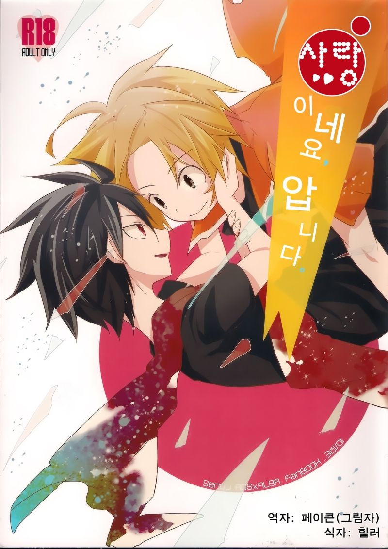 Ai desu ne, Wakarimasu. page 1 full