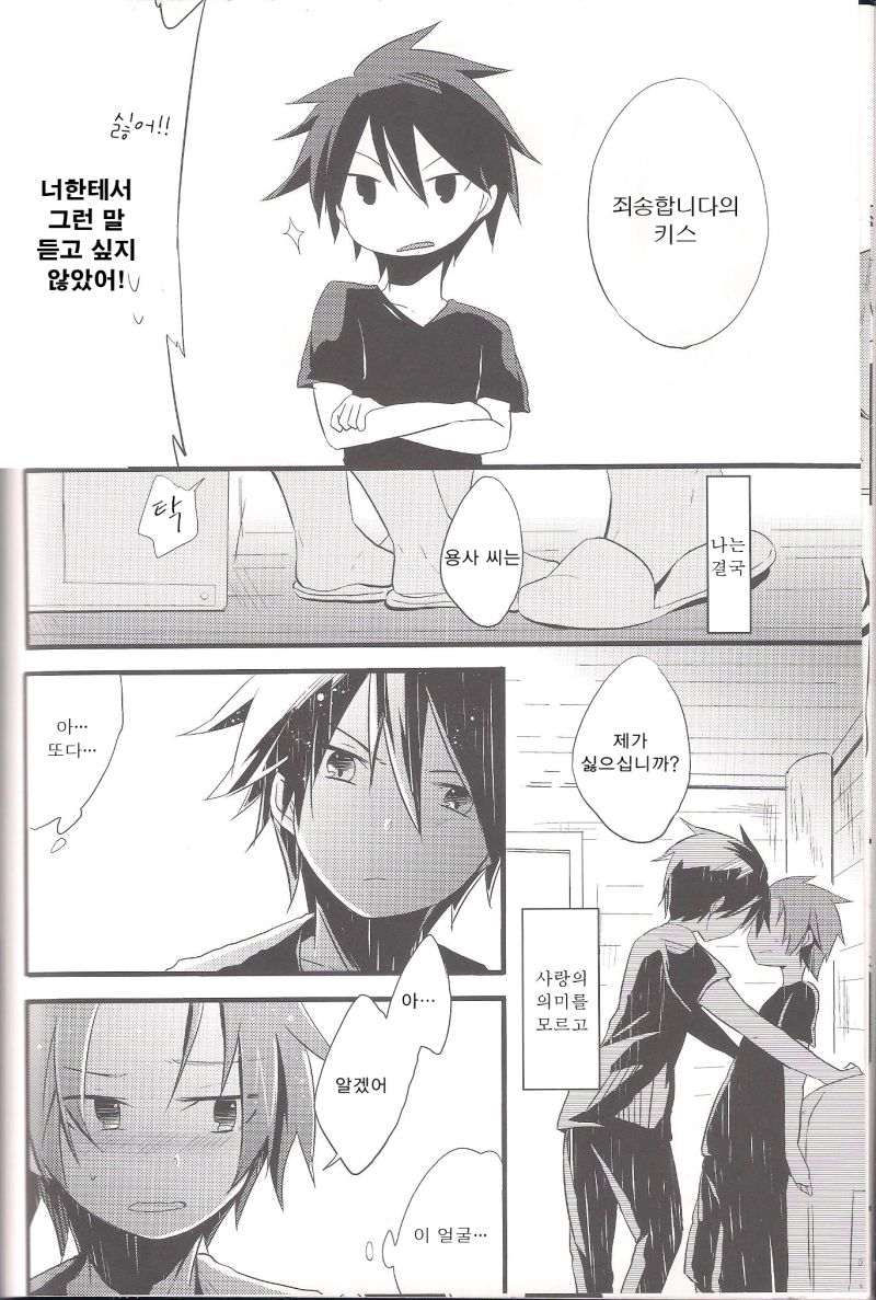 Ai desu ne, Wakarimasu. page 10 full