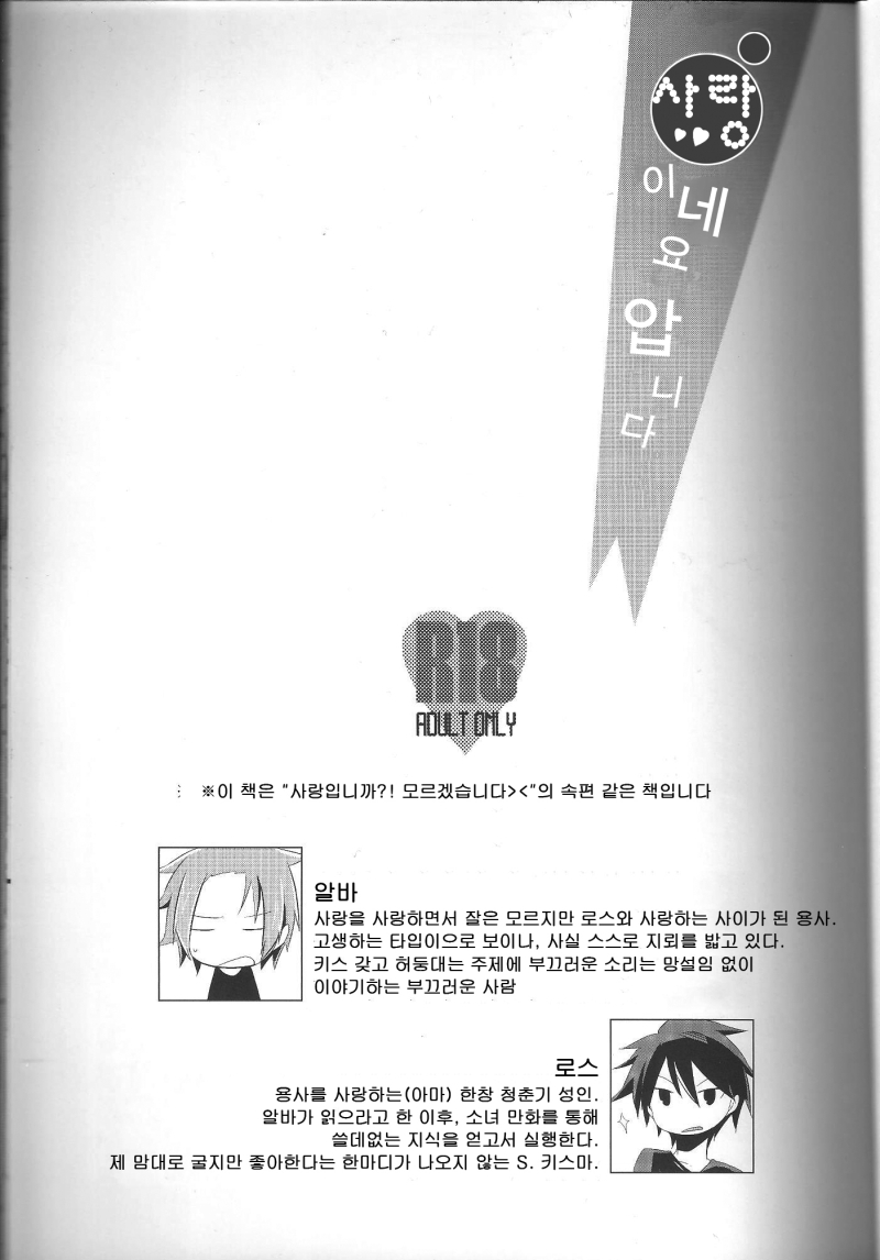 Ai desu ne, Wakarimasu. page 3 full