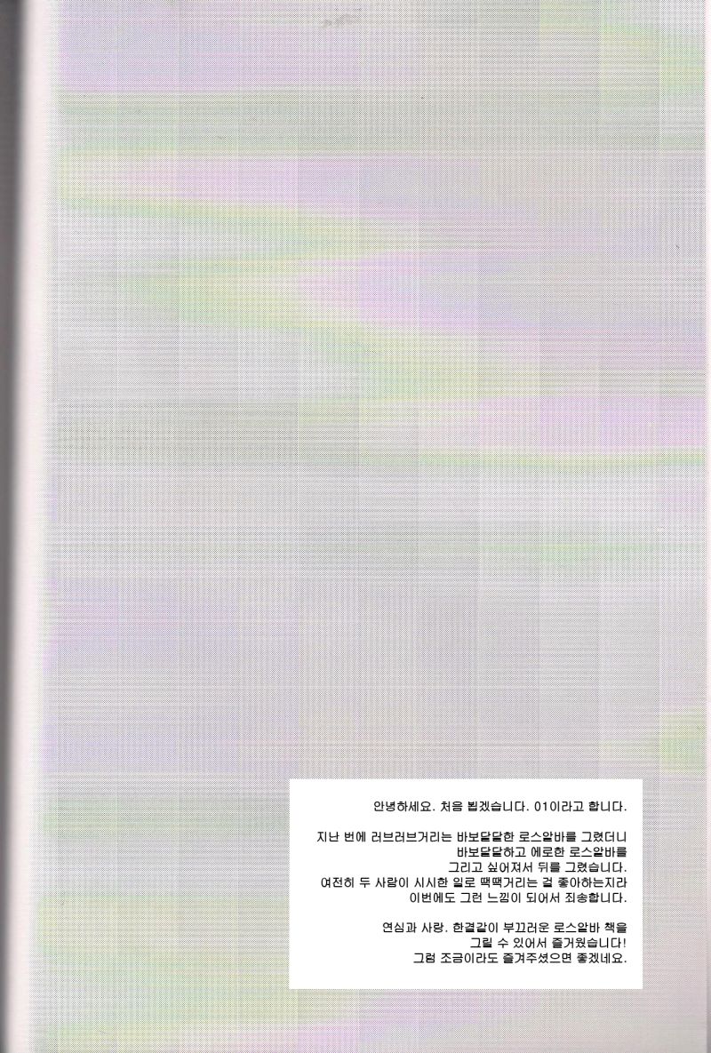 Ai desu ne, Wakarimasu. page 4 full
