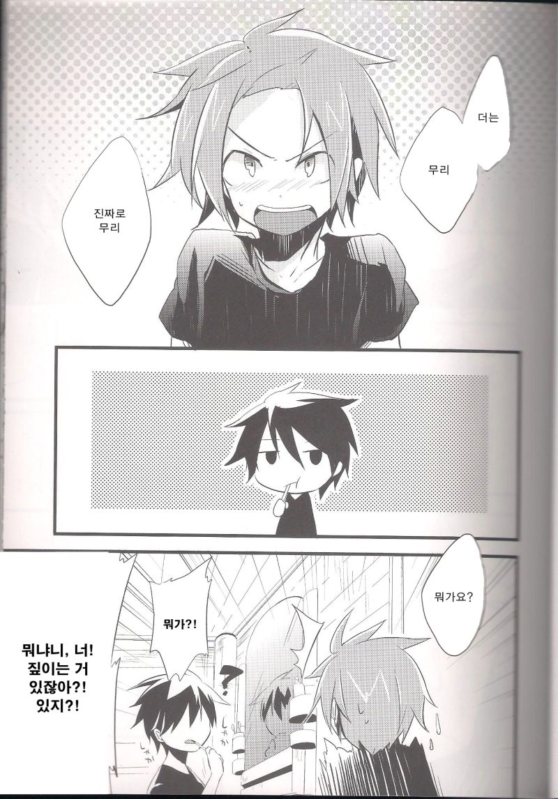 Ai desu ne, Wakarimasu. page 5 full