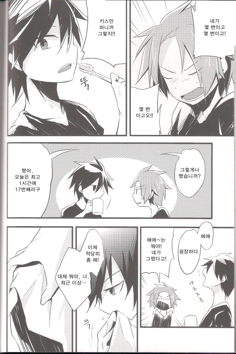 Ai desu ne, Wakarimasu. page 6 full