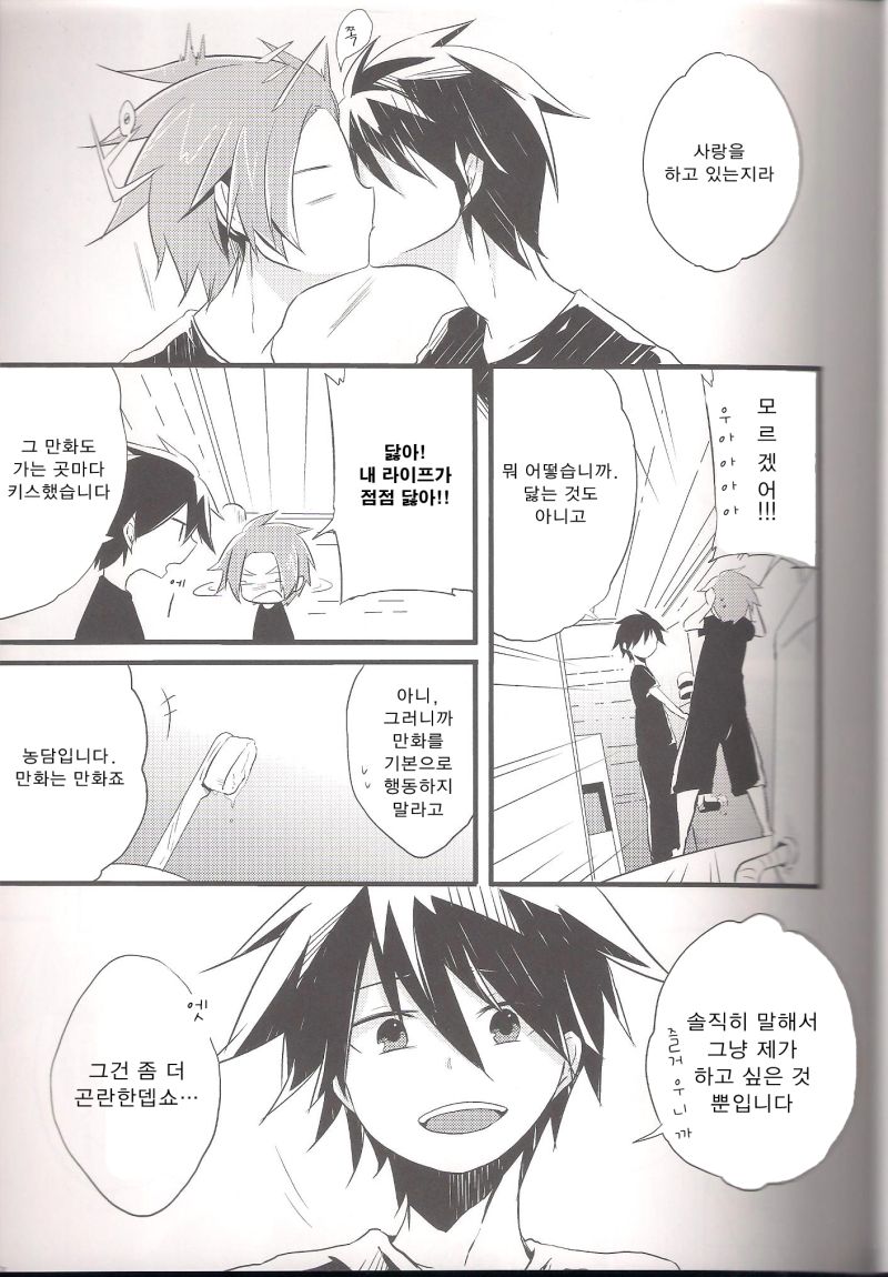 Ai desu ne, Wakarimasu. page 7 full