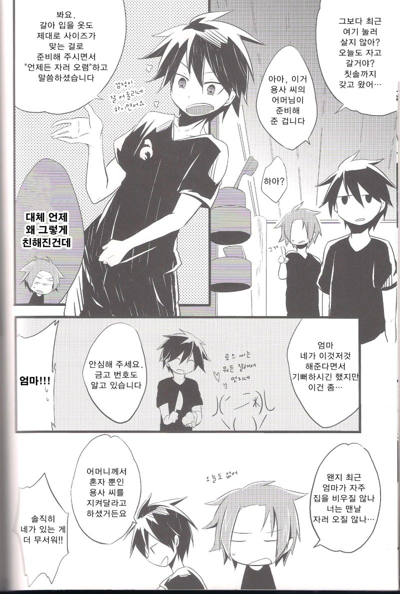 Ai desu ne, Wakarimasu. page 8 full