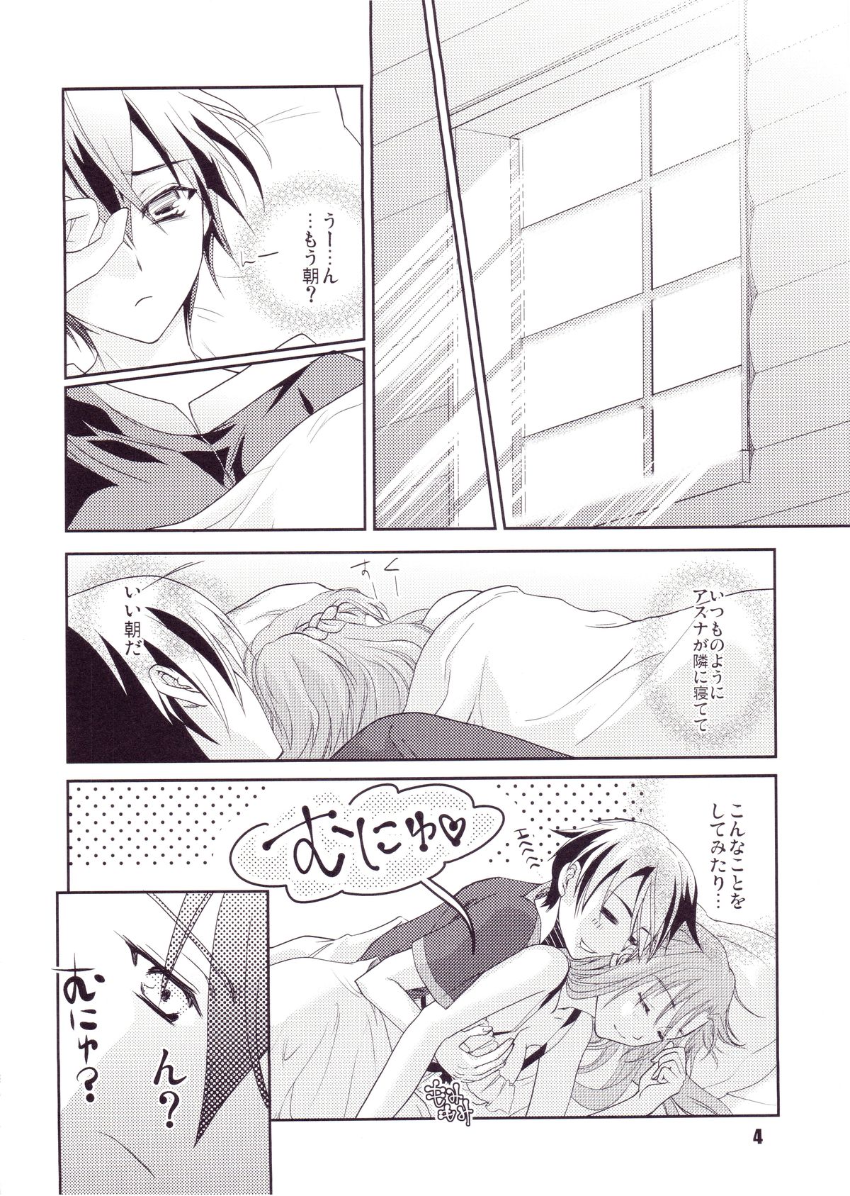 Kirito-kun no Shiroku Betatsuku nani ka page 3 full