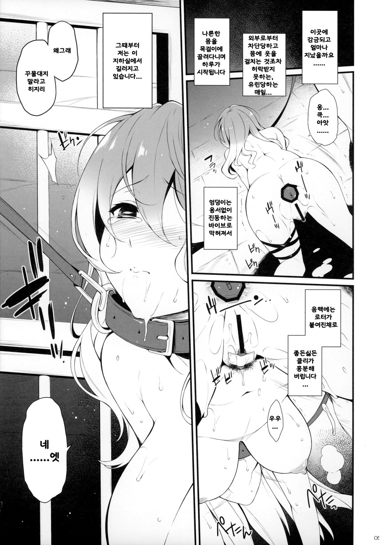 Botan no Kioku page 4 full