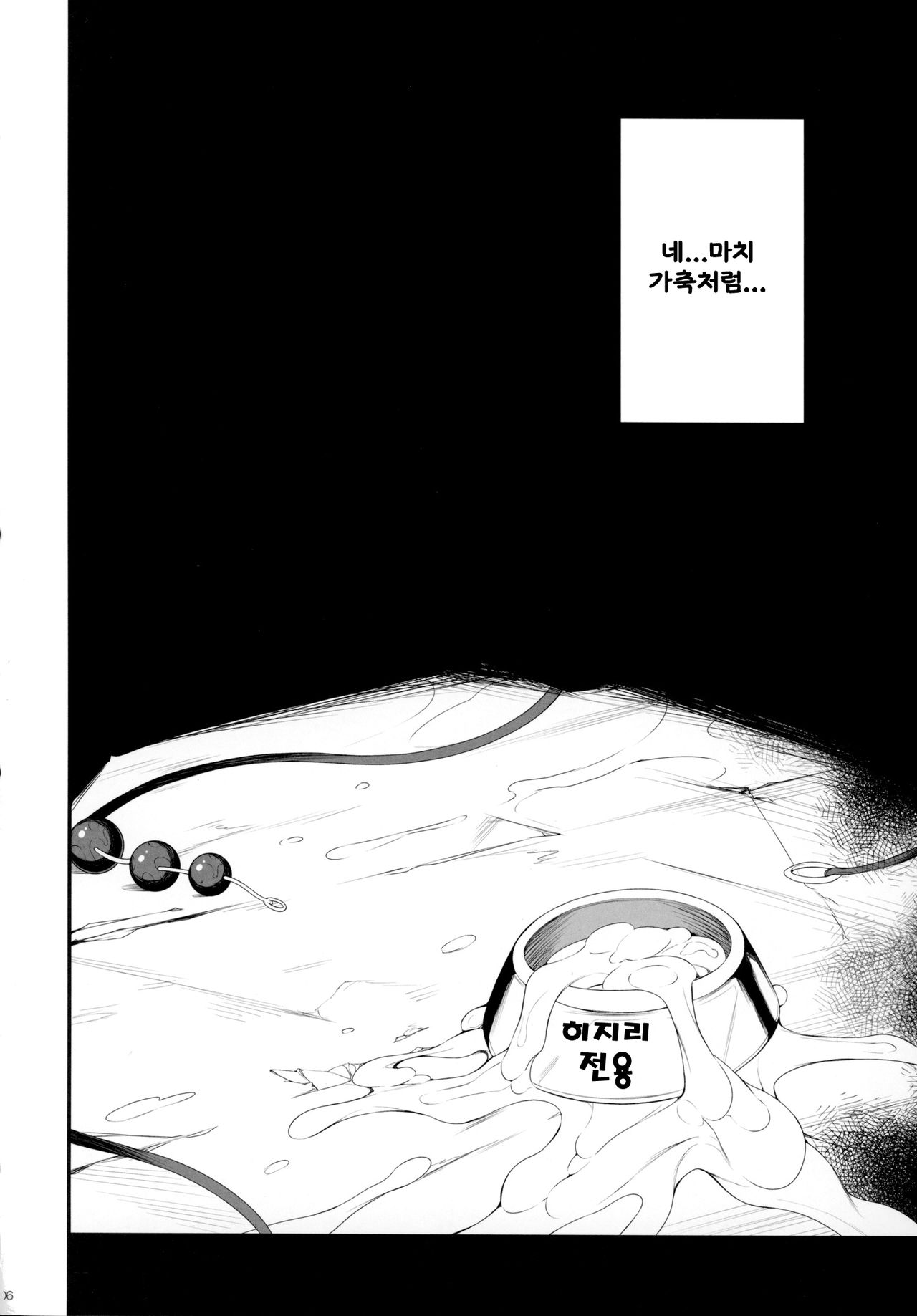 Botan no Kioku page 5 full