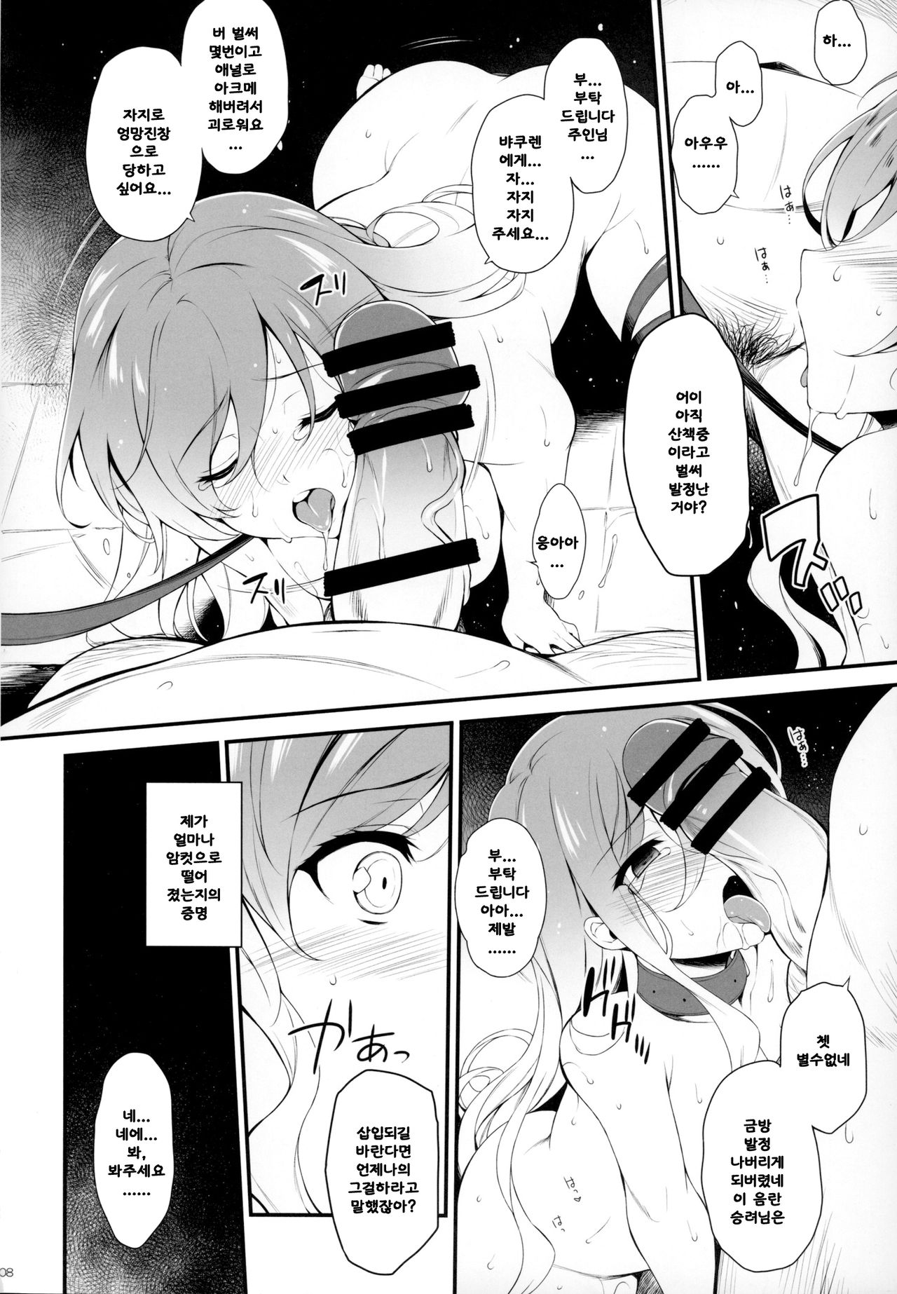 Botan no Kioku page 7 full