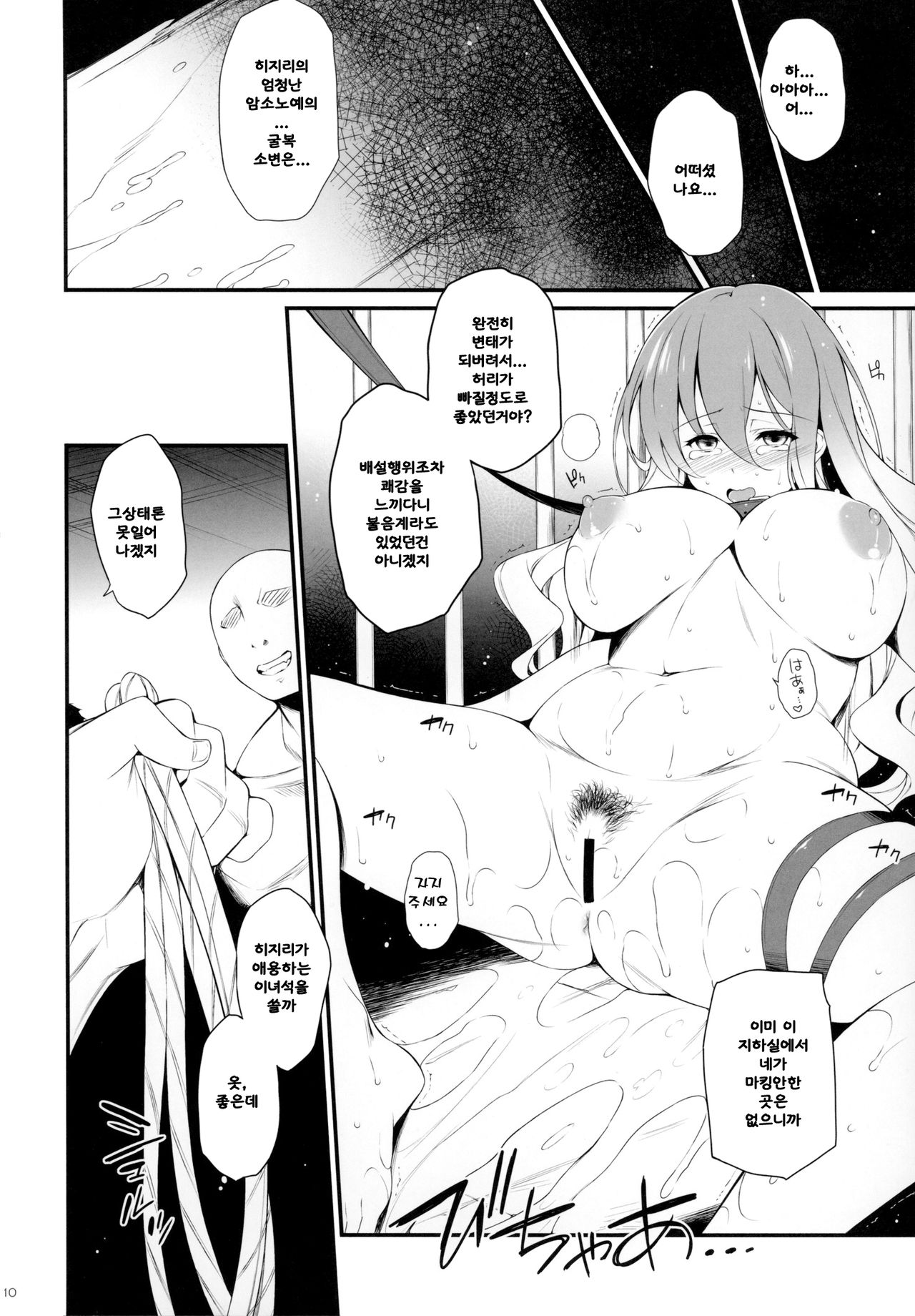 Botan no Kioku page 9 full