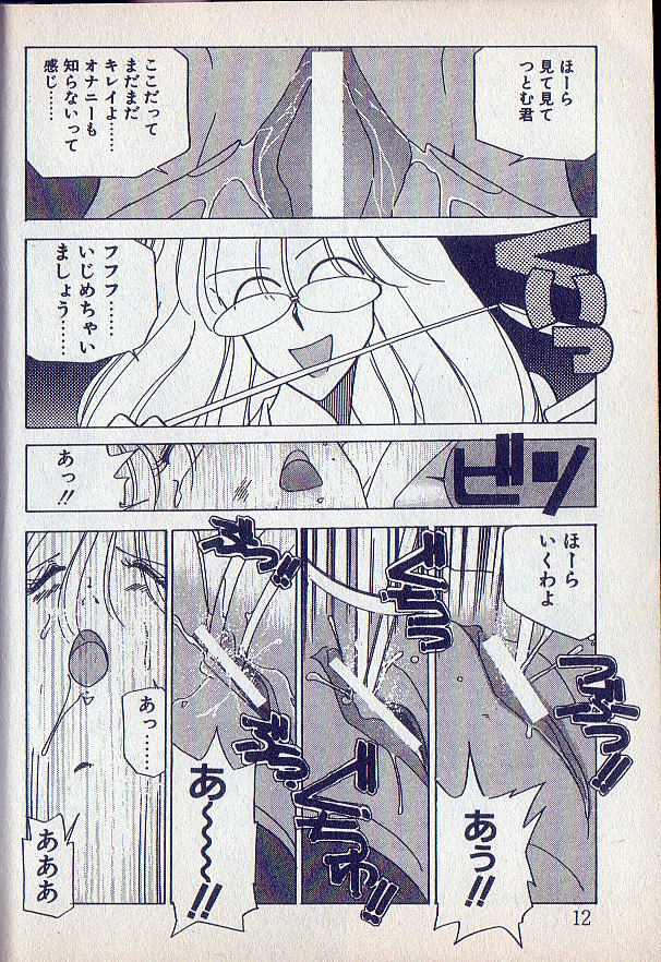 Tonari no Onee-sama page 9 full