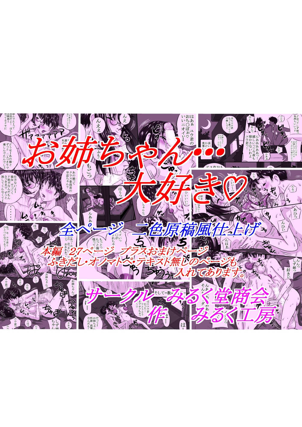 Onee-chan Daisuki page 1 full
