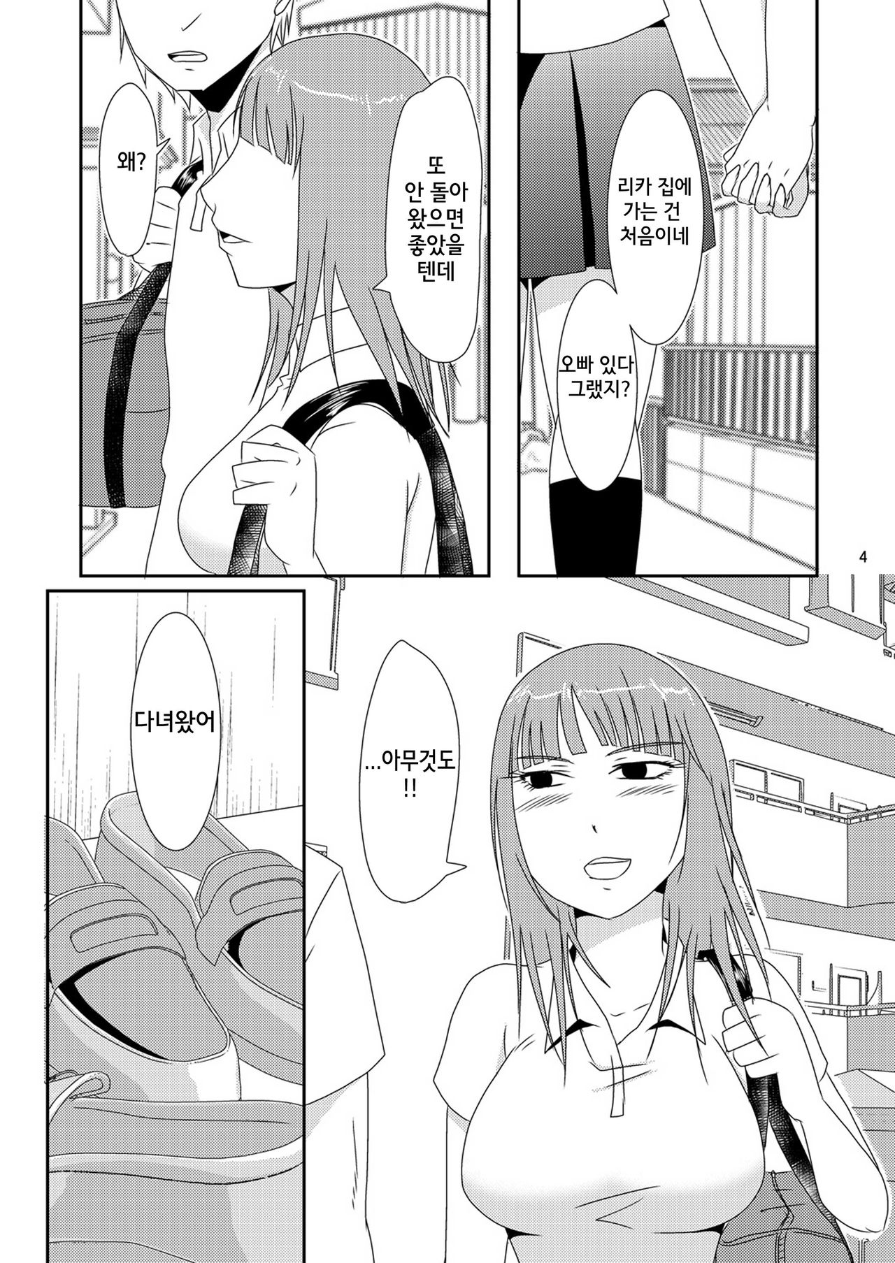 Shinyuu no Imouto  Dattara page 3 full