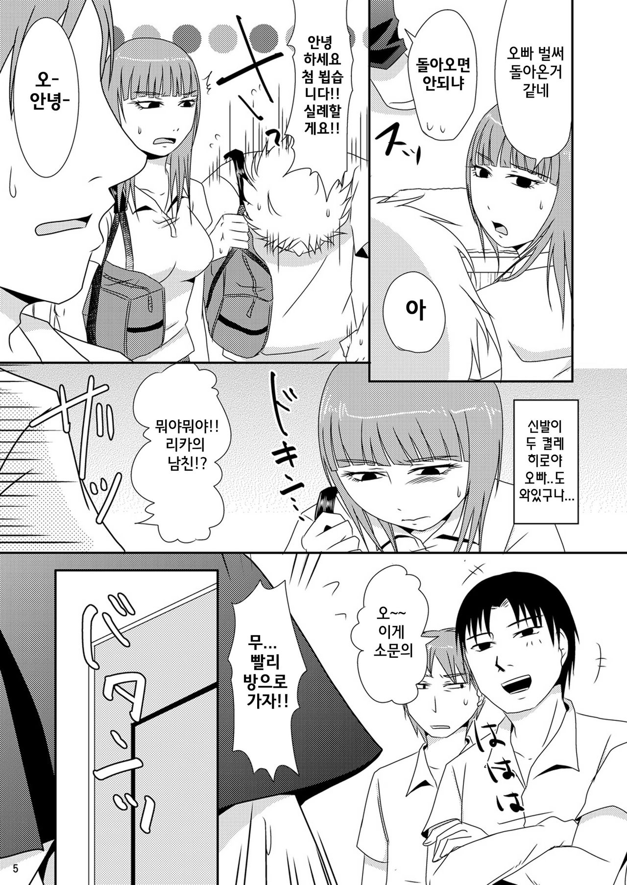 Shinyuu no Imouto  Dattara page 4 full