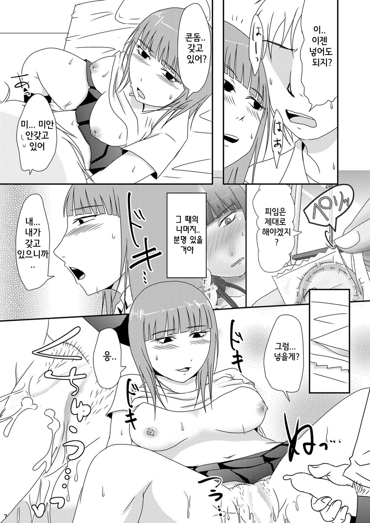 Shinyuu no Imouto  Dattara page 6 full