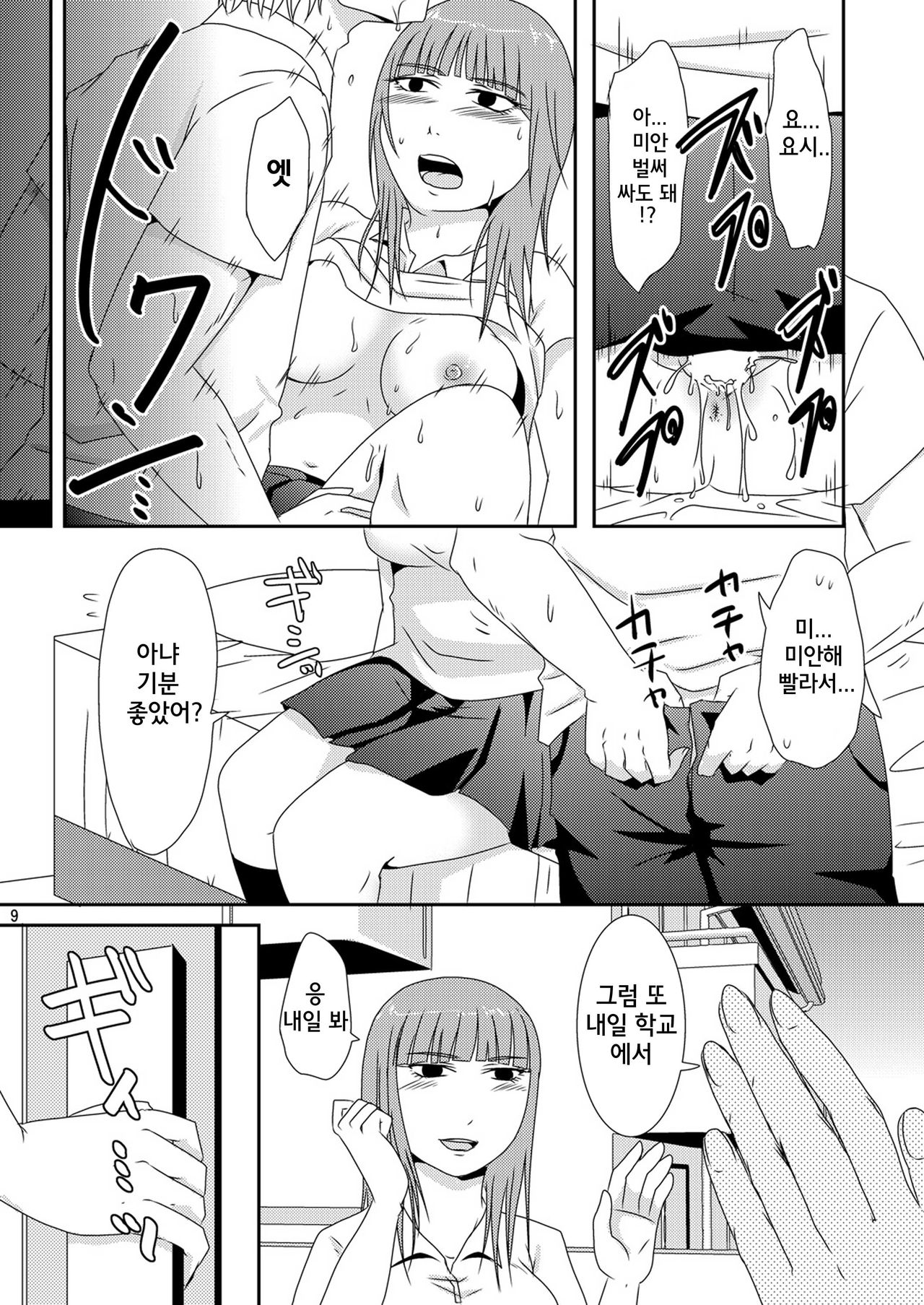Shinyuu no Imouto  Dattara page 8 full