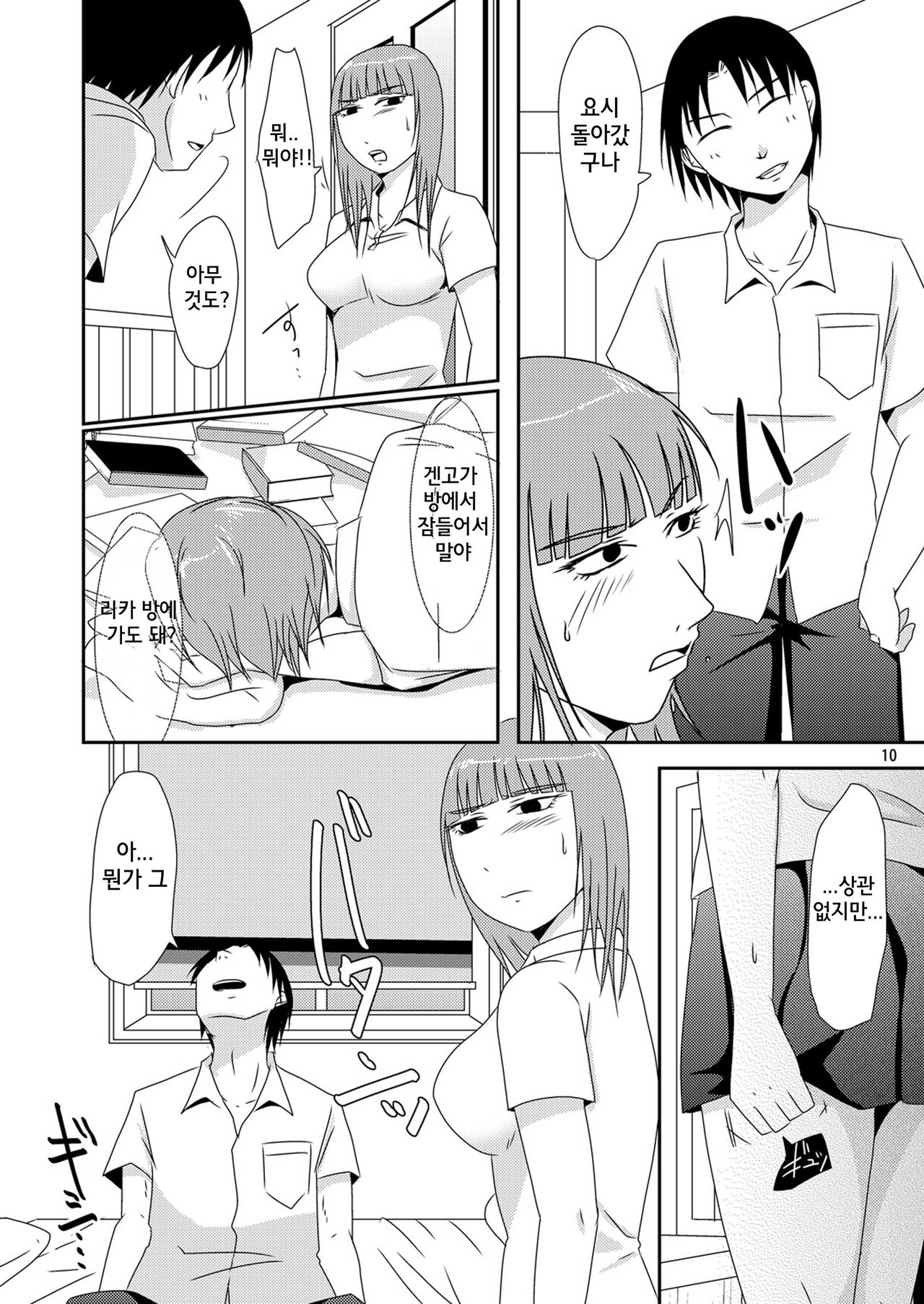 Shinyuu no Imouto  Dattara page 9 full