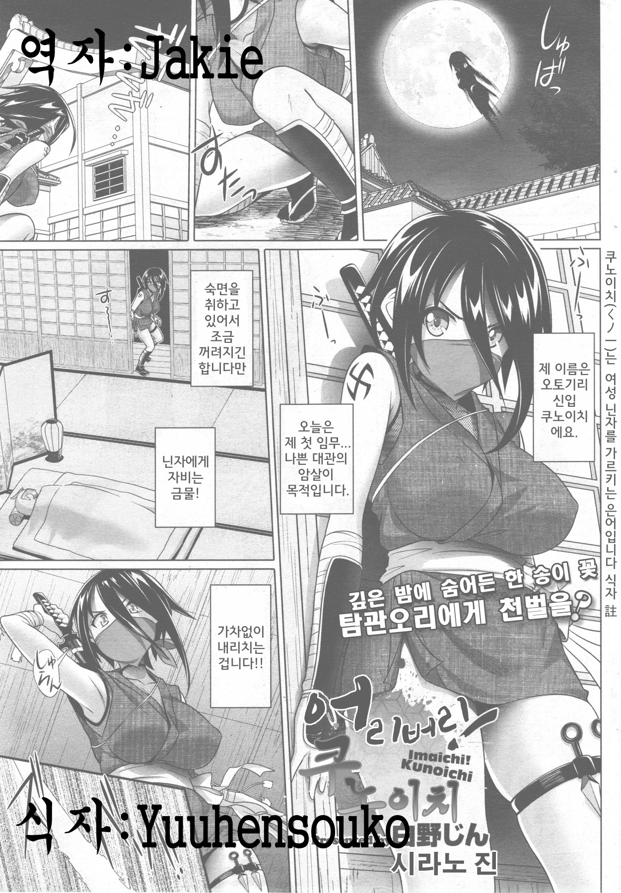 Imaichi! Kunoichi Ch. 1-3 page 1 full