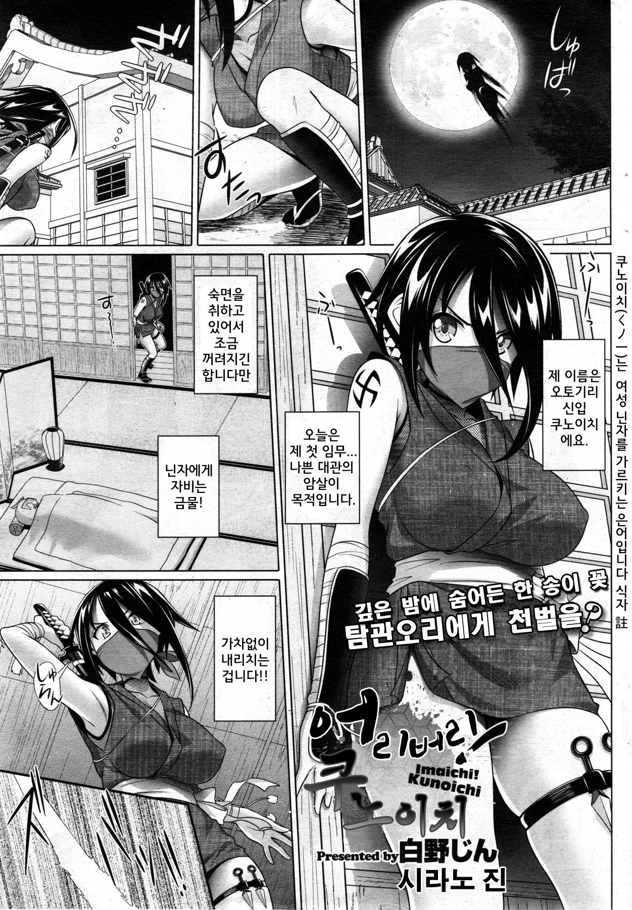 Imaichi! Kunoichi Ch. 1-3 page 2 full