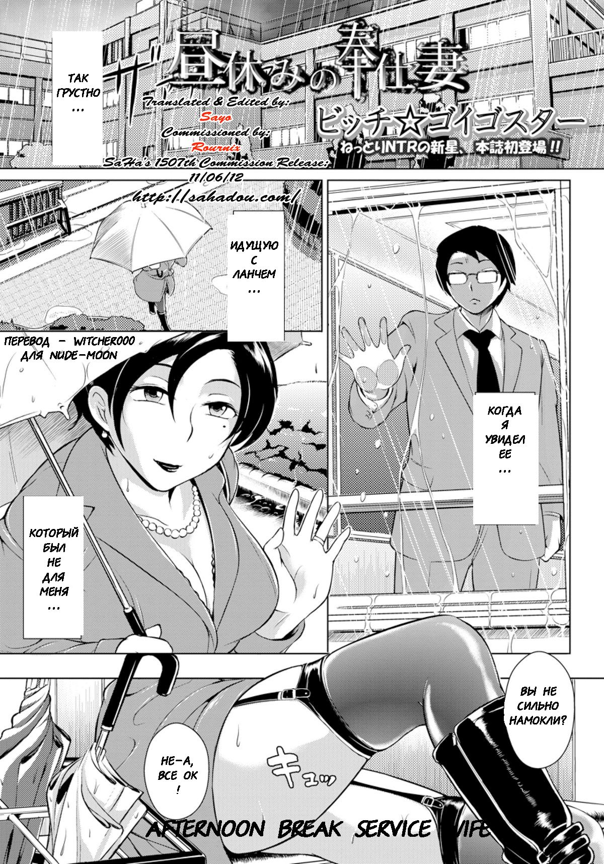 Hiruyasumi no Houshi Tsuma | Afternoon Break Service Wife page 1 full