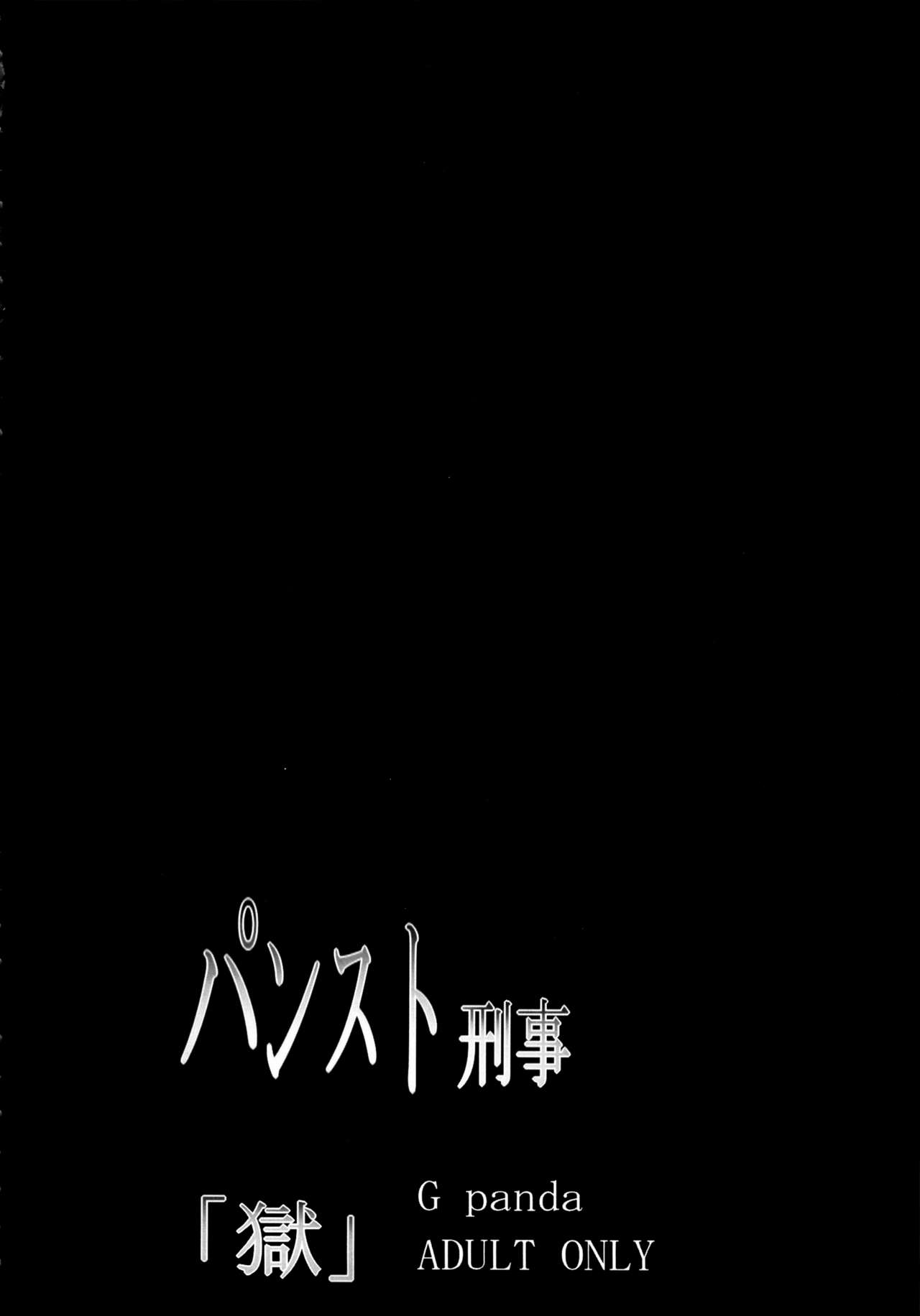PanSto Keiji 'Goku' page 3 full