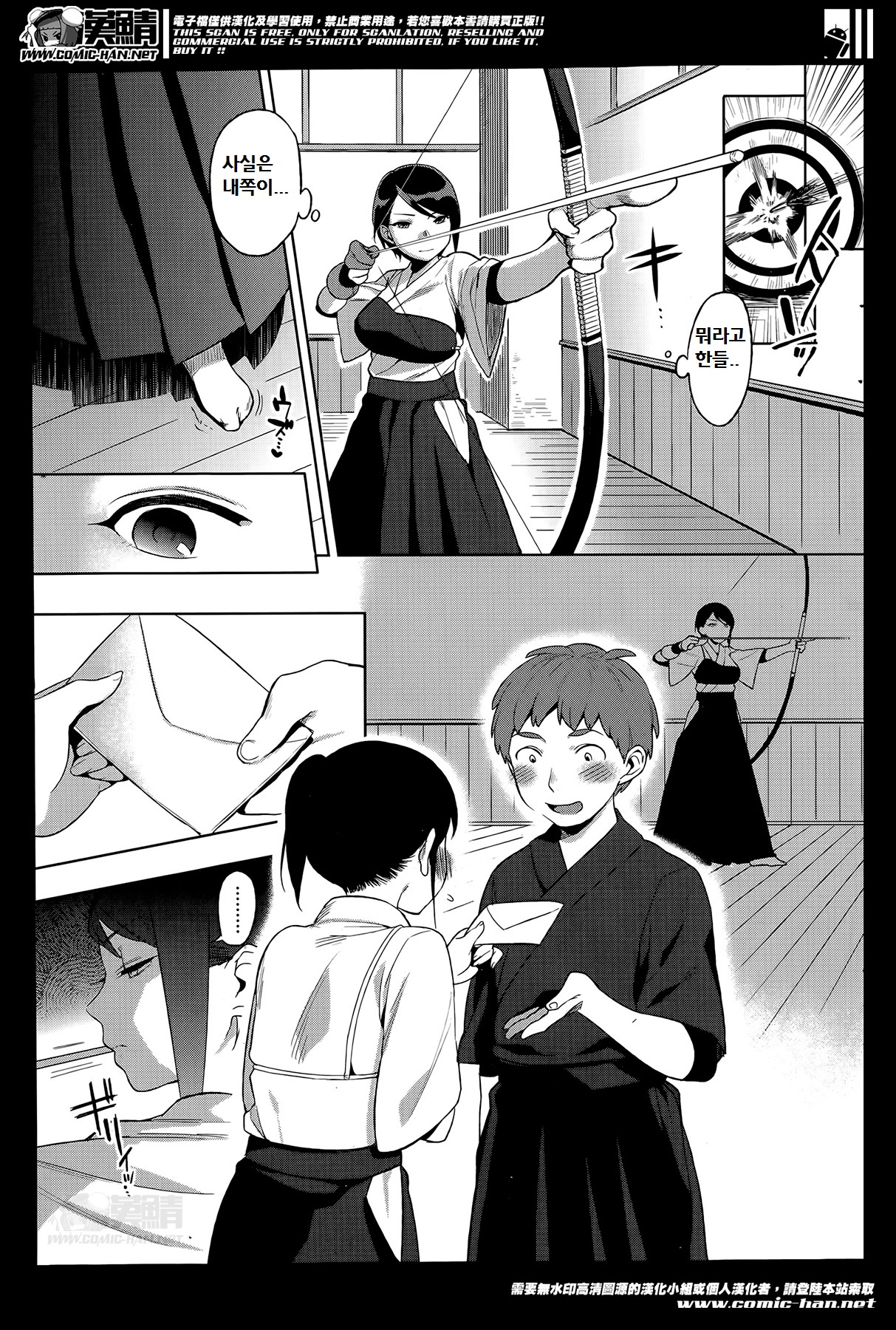 Ame yo Muchi yo, Yumi to Gen page 5 full