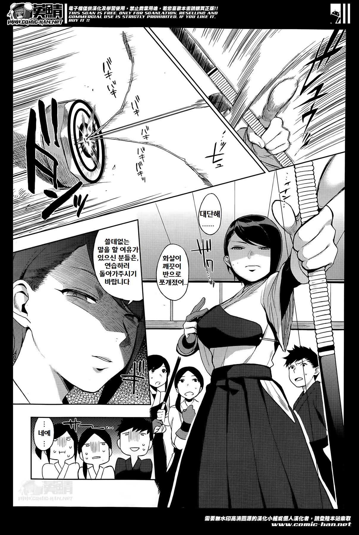 Ame yo Muchi yo, Yumi to Gen page 6 full