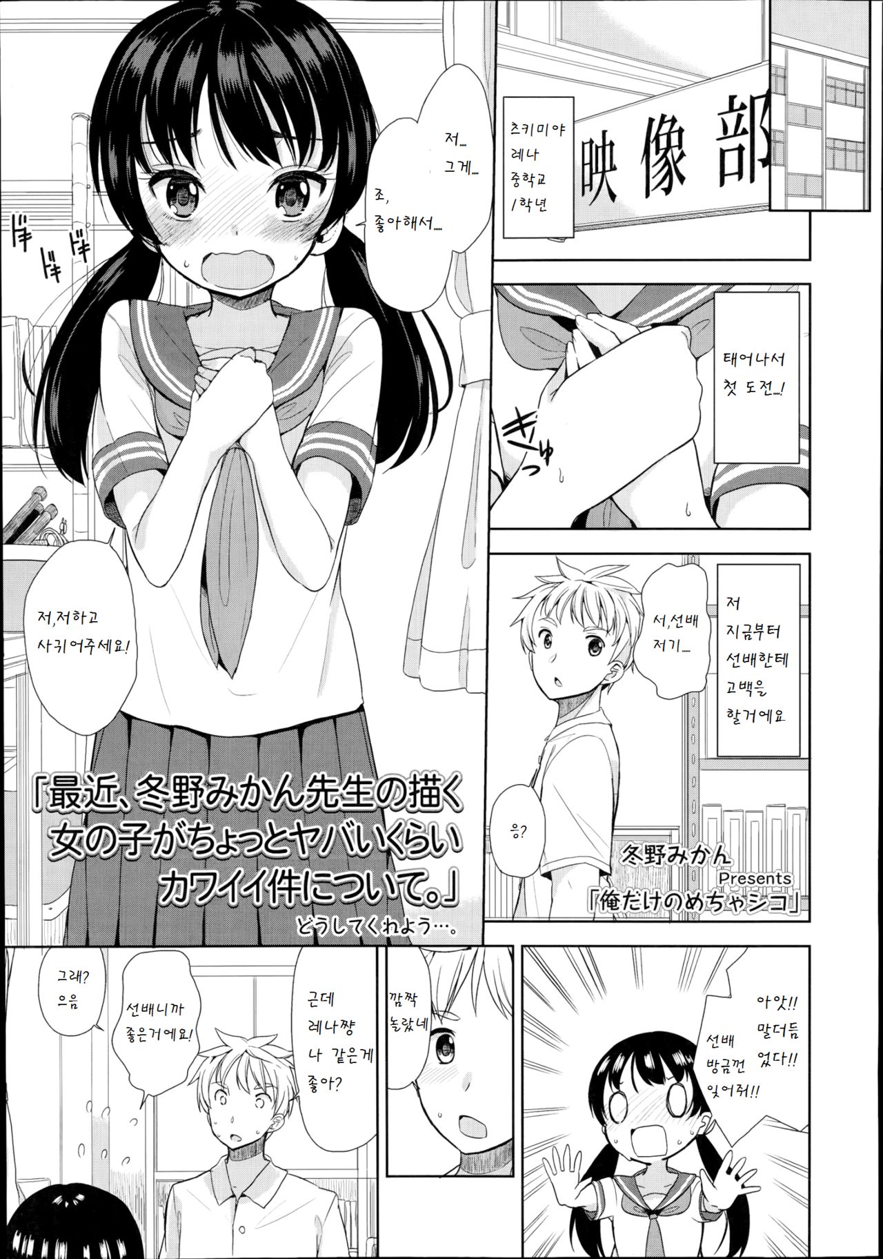 Oredake no Mechashiko page 2 full
