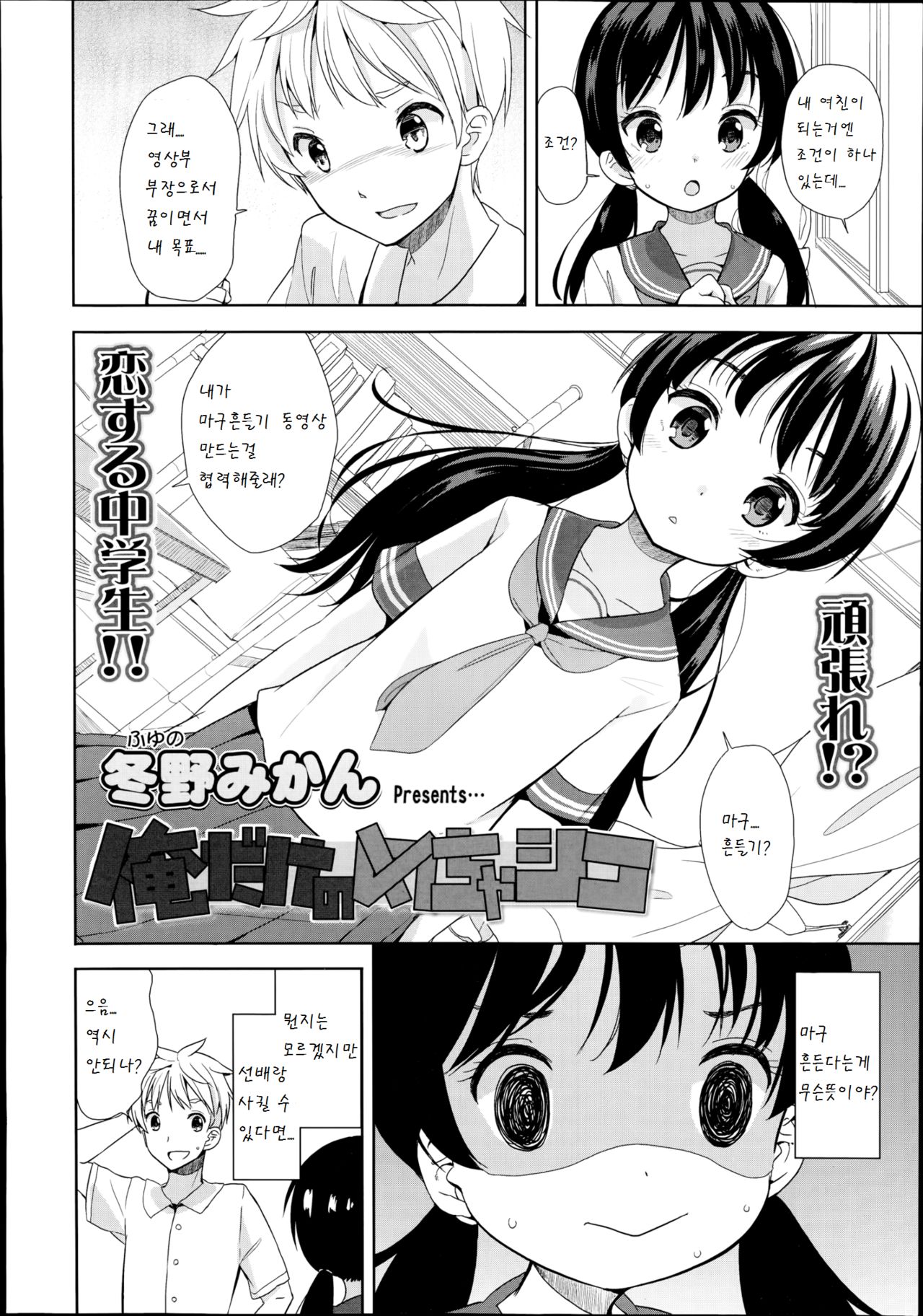 Oredake no Mechashiko page 3 full