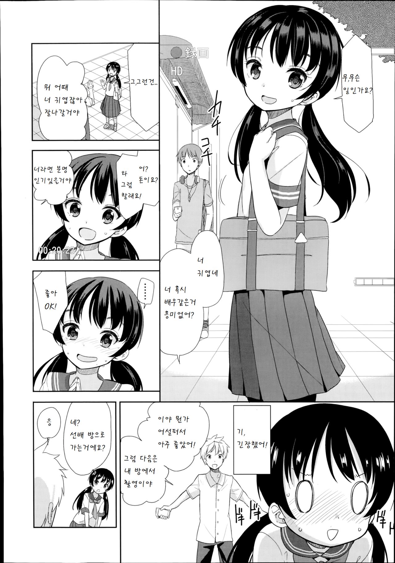 Oredake no Mechashiko page 5 full