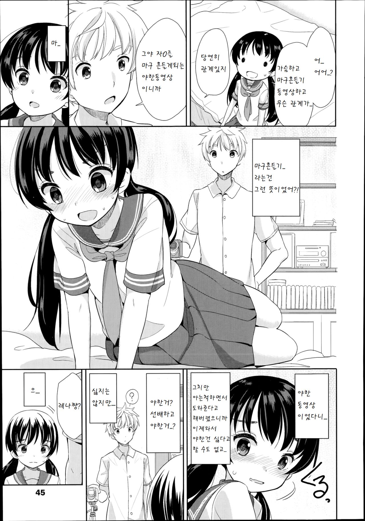 Oredake no Mechashiko page 8 full