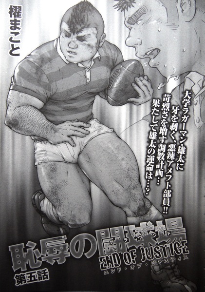 Chijoku no Tokyuba page 1 full