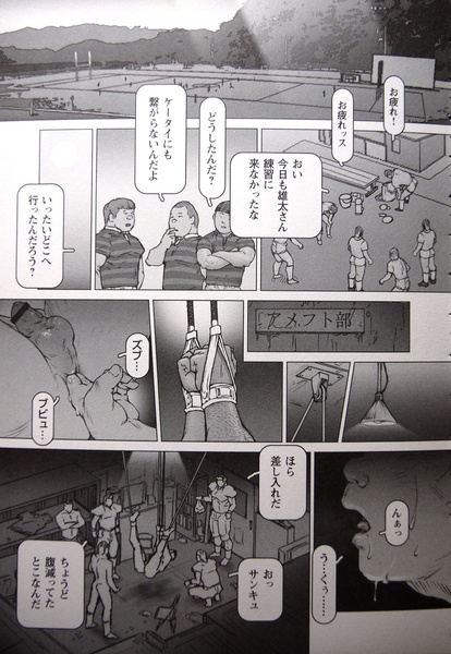 Chijoku no Tokyuba page 3 full