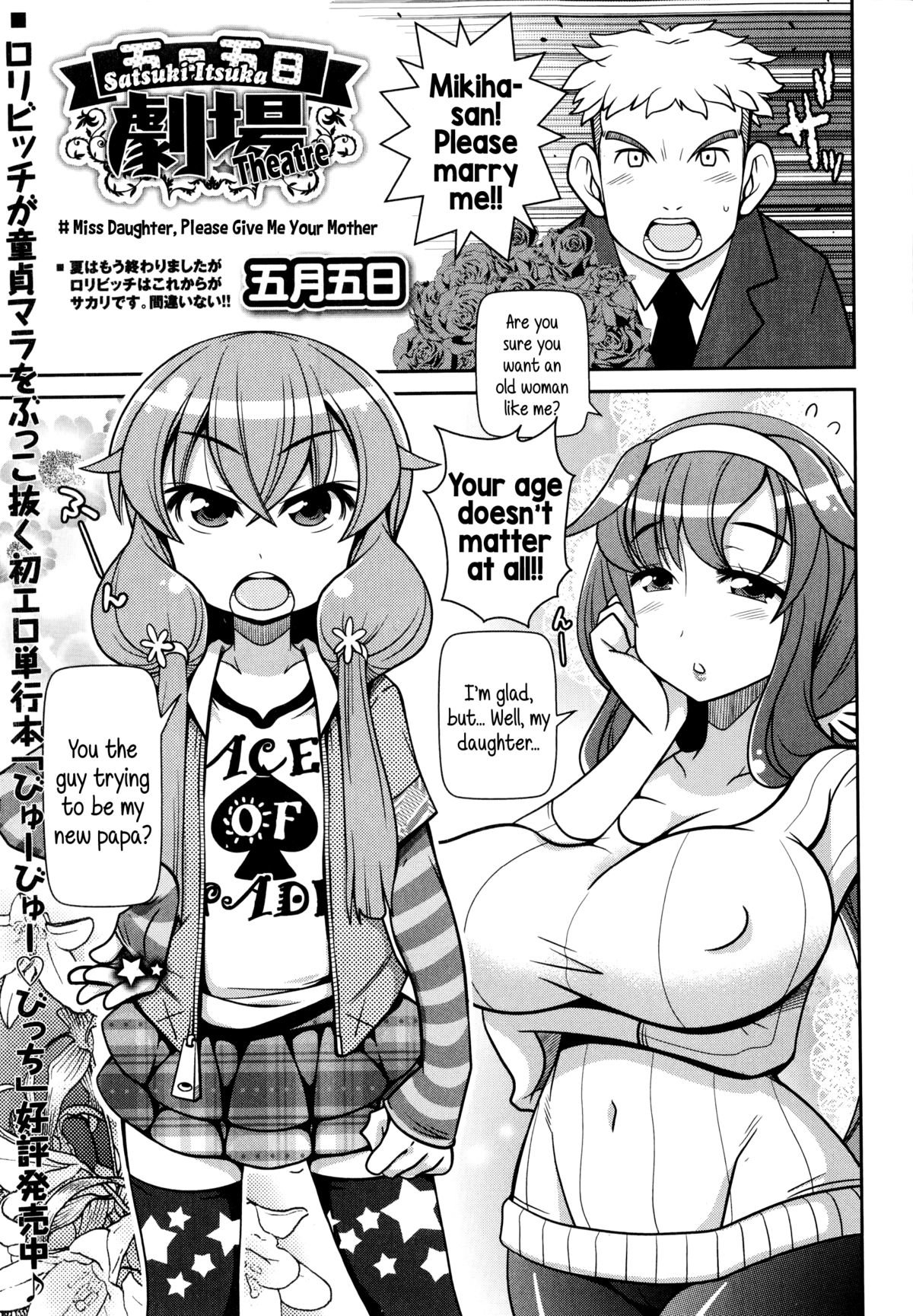 Satsuki Itsuka Theatre #1-11 page 5 full