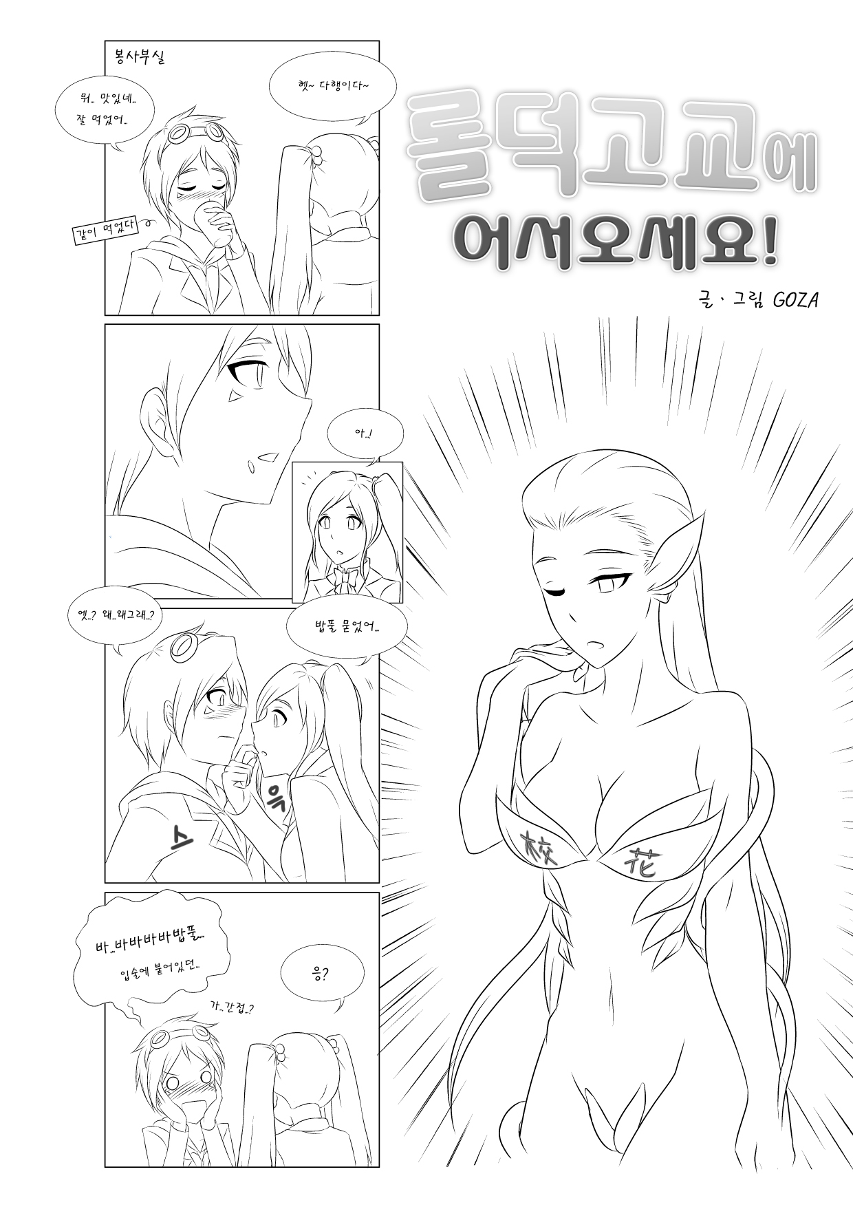 Welcome to LoL-Duk High School! -Sona- page 2 full