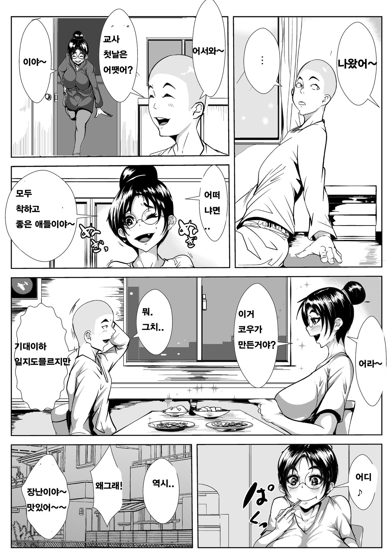 Shinnin Kyoushi ga Netorareru | 선임 교사가 네토라레 page 3 full