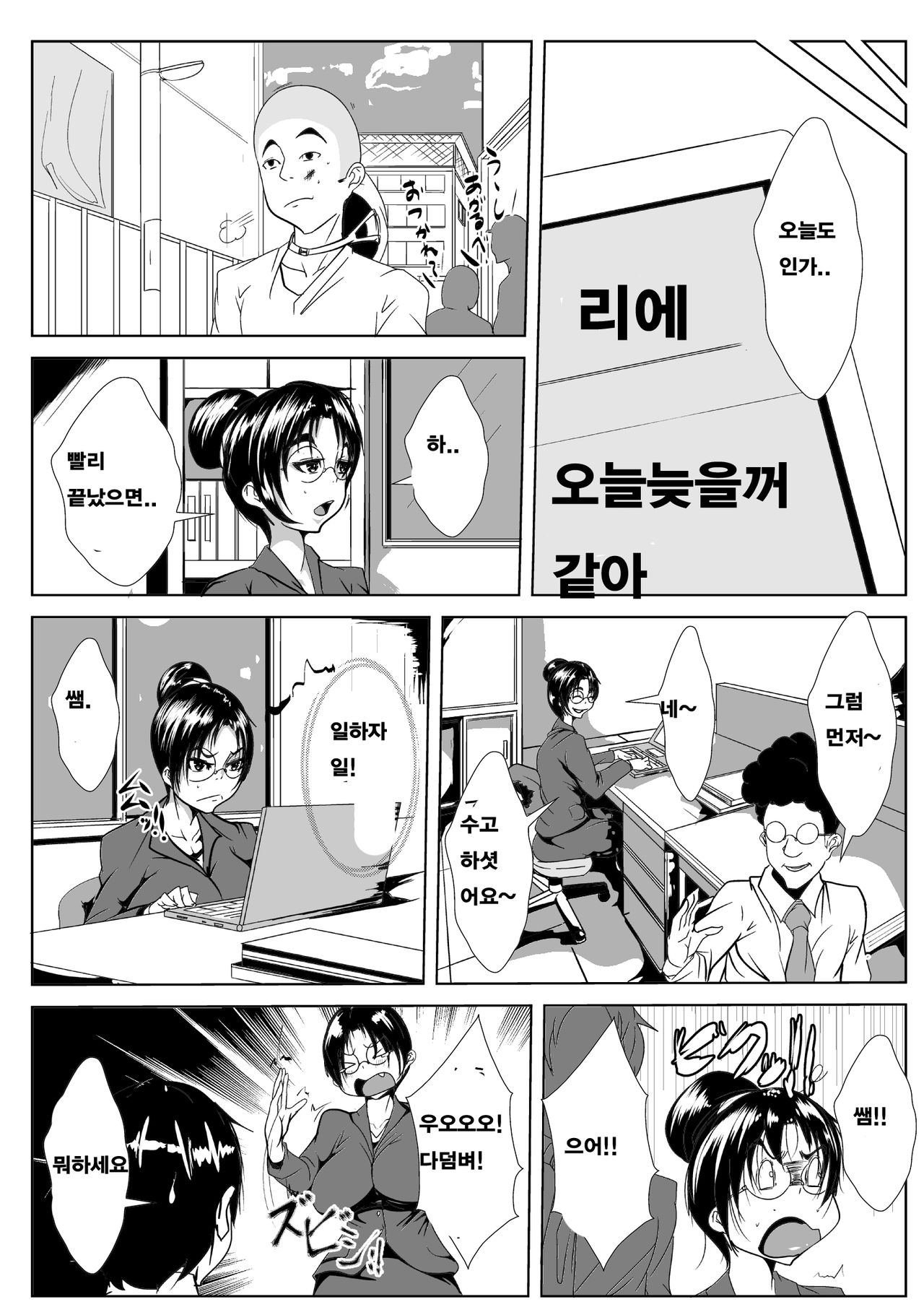 Shinnin Kyoushi ga Netorareru | 선임 교사가 네토라레 page 5 full