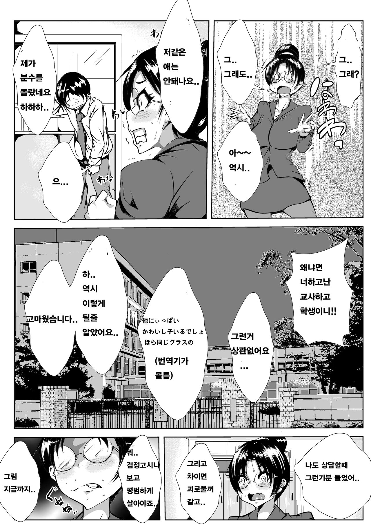 Shinnin Kyoushi ga Netorareru | 선임 교사가 네토라레 page 7 full