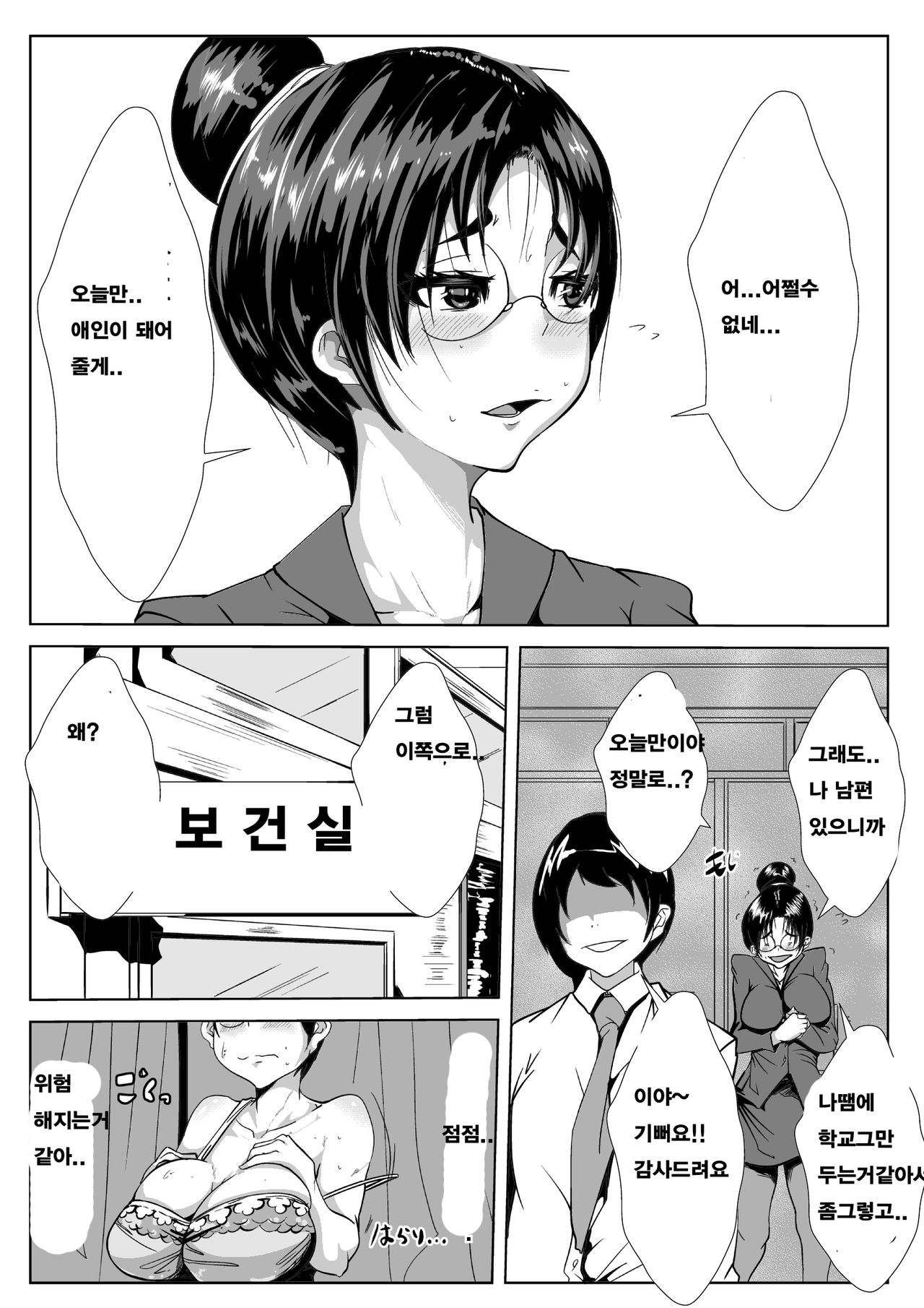 Shinnin Kyoushi ga Netorareru | 선임 교사가 네토라레 page 8 full